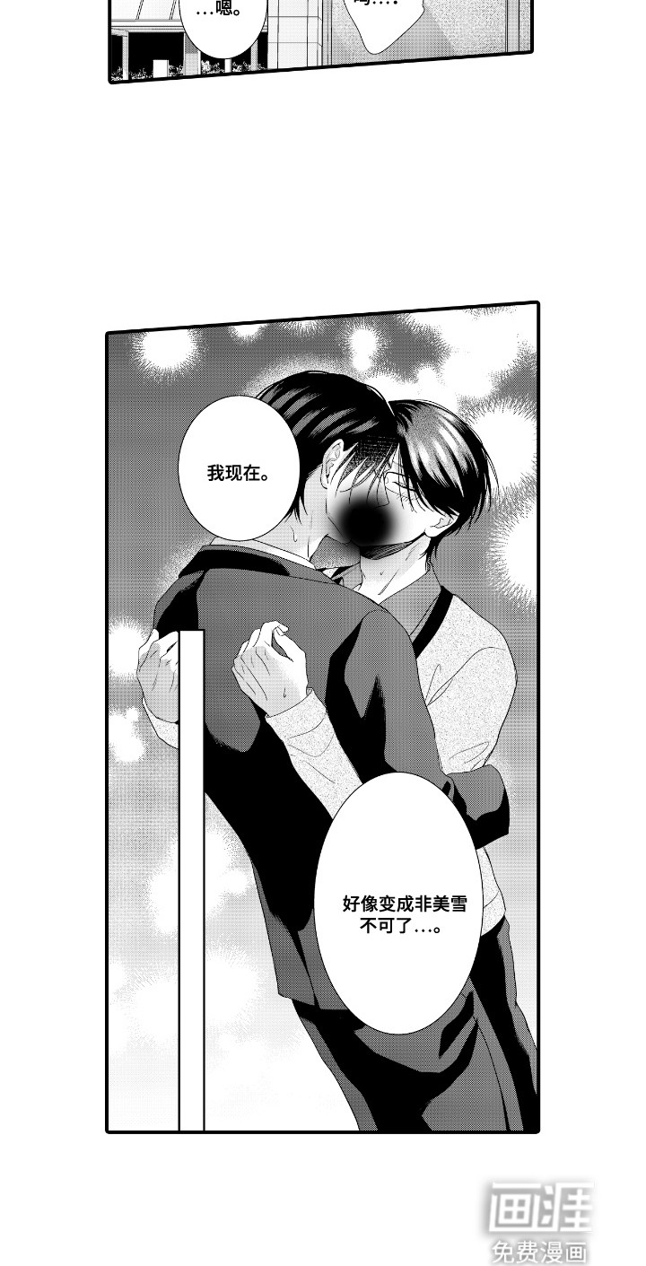 改变自己第一步 第20话 第6页