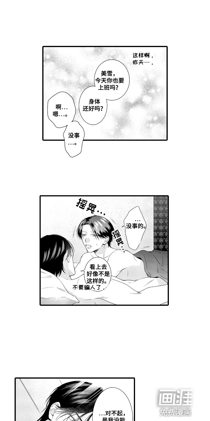 改变自己第一步 第20话 第9页