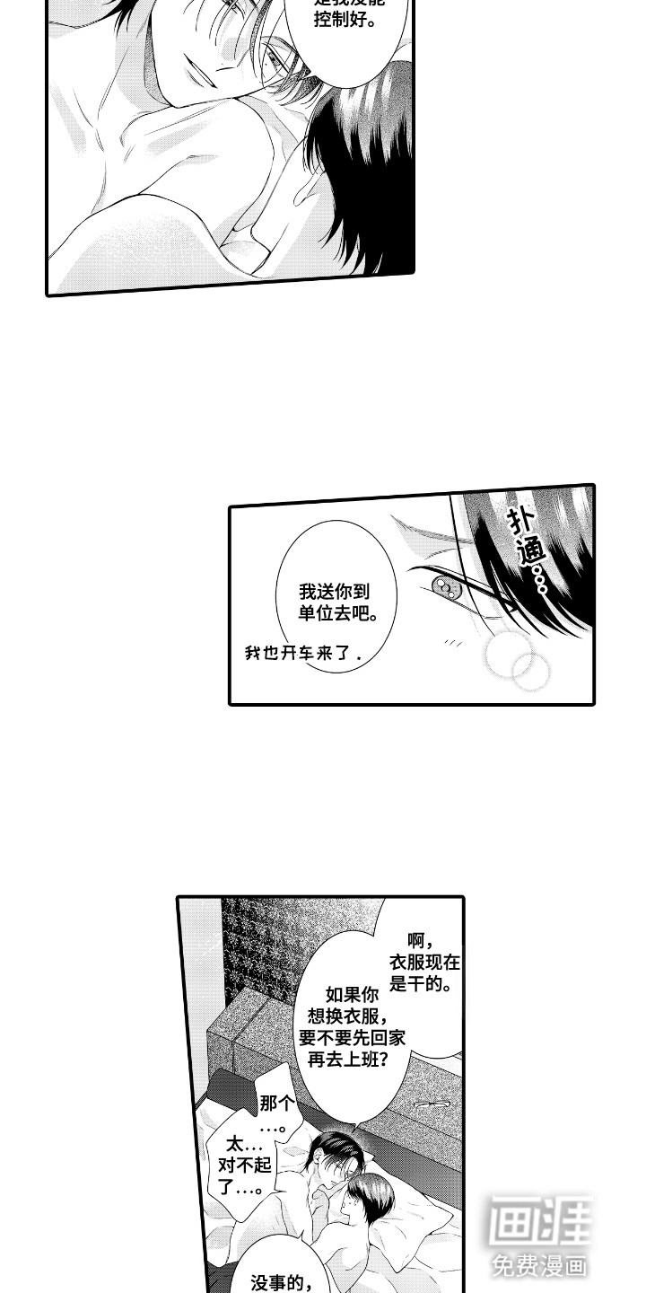 改变自己第一步 第20话 第10页