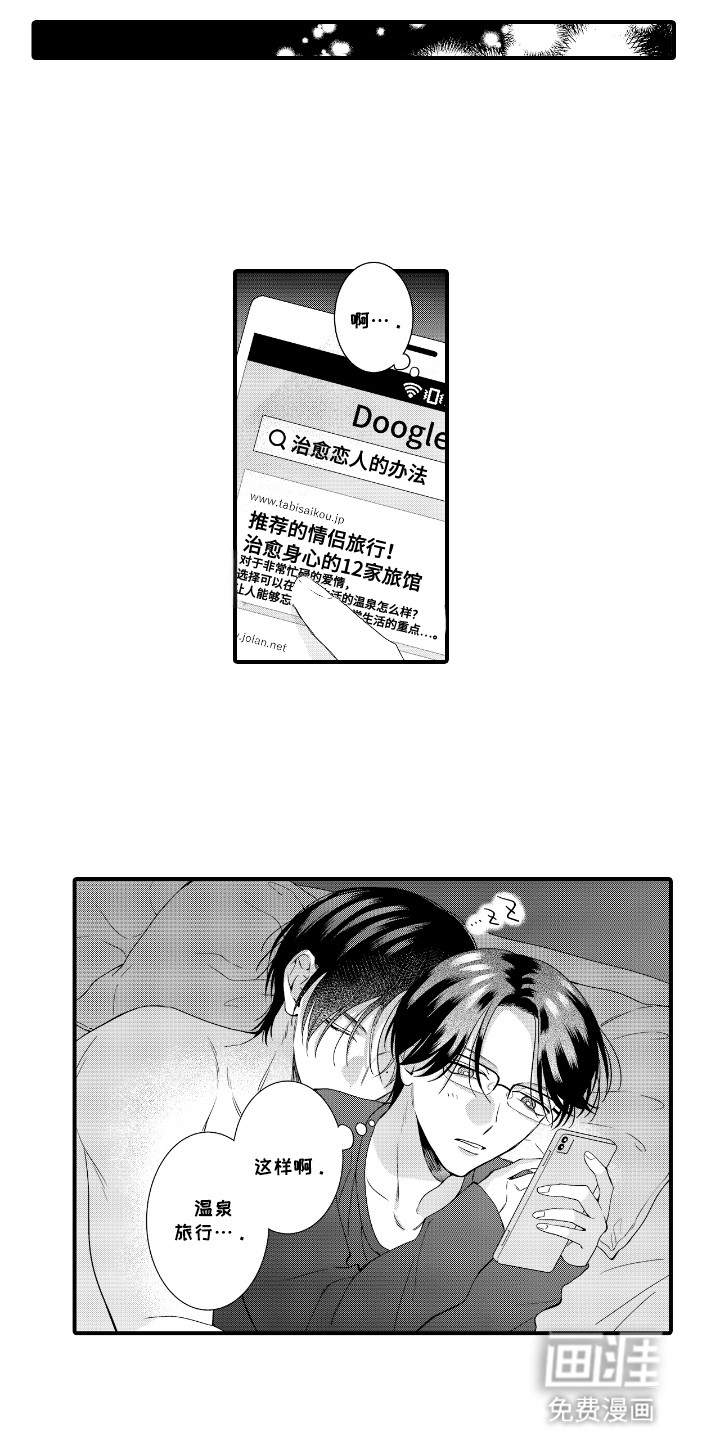 改变自己第一步 第21话 第5页