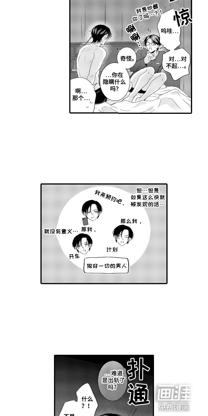 改变自己第一步 第21话 第7页