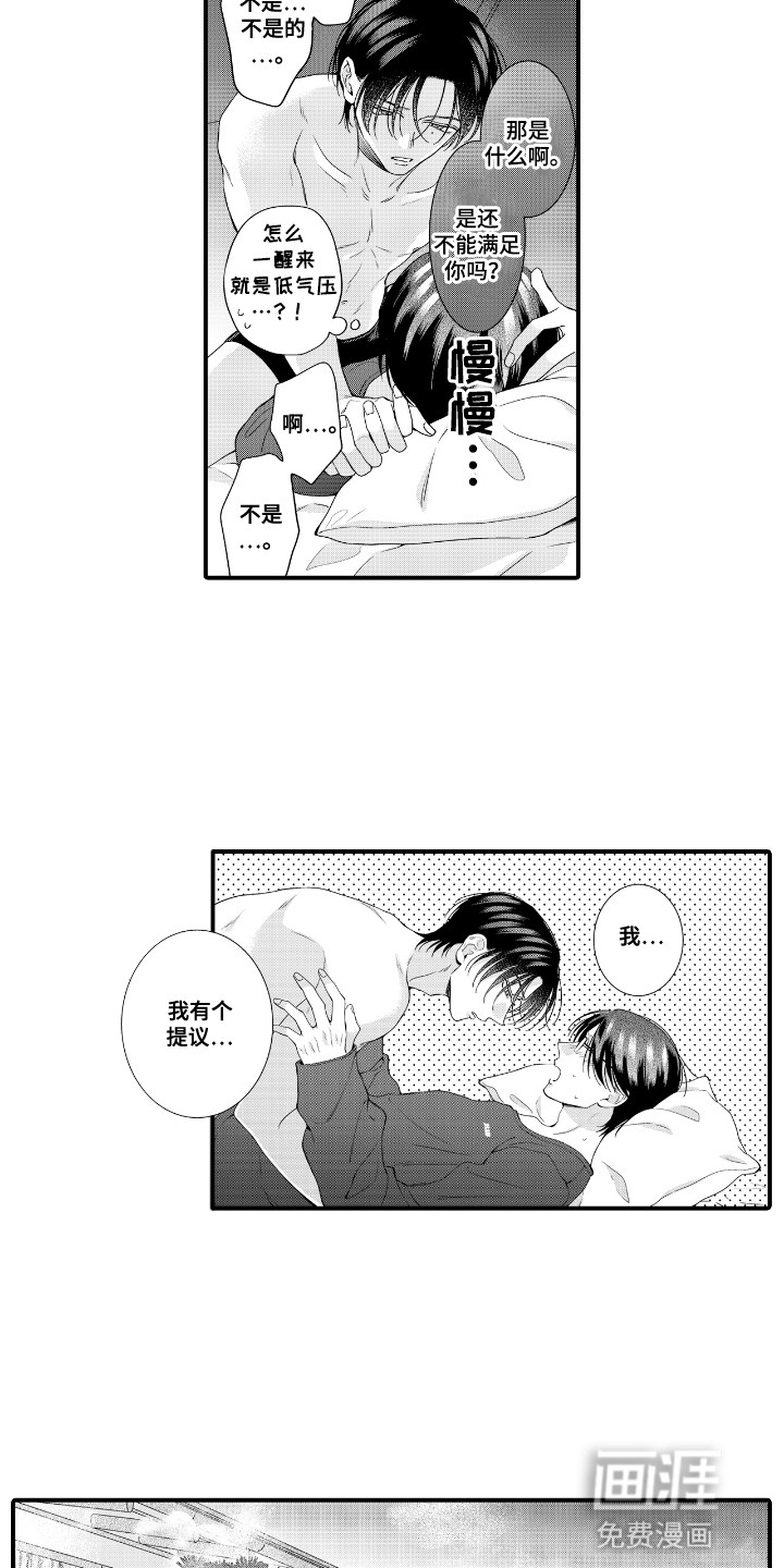 改变自己第一步 第21话 第8页