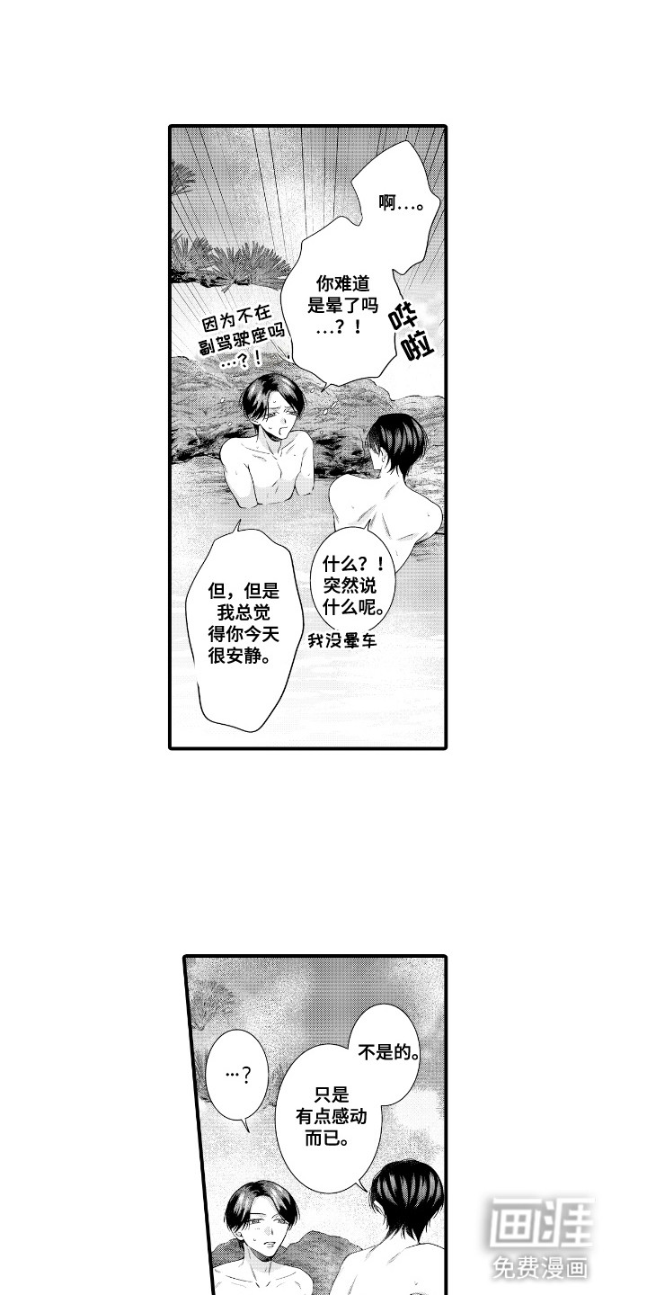 改变自己第一步 第22话 第1页