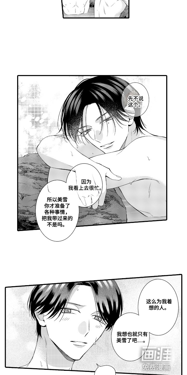 改变自己第一步 第22话 第2页
