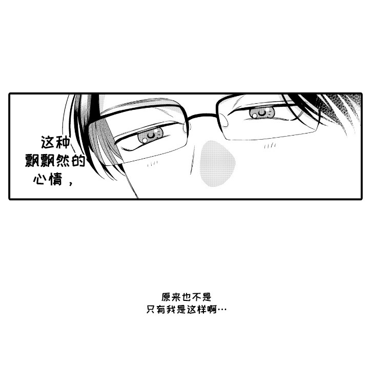改变自己第一步 第22话 第11页