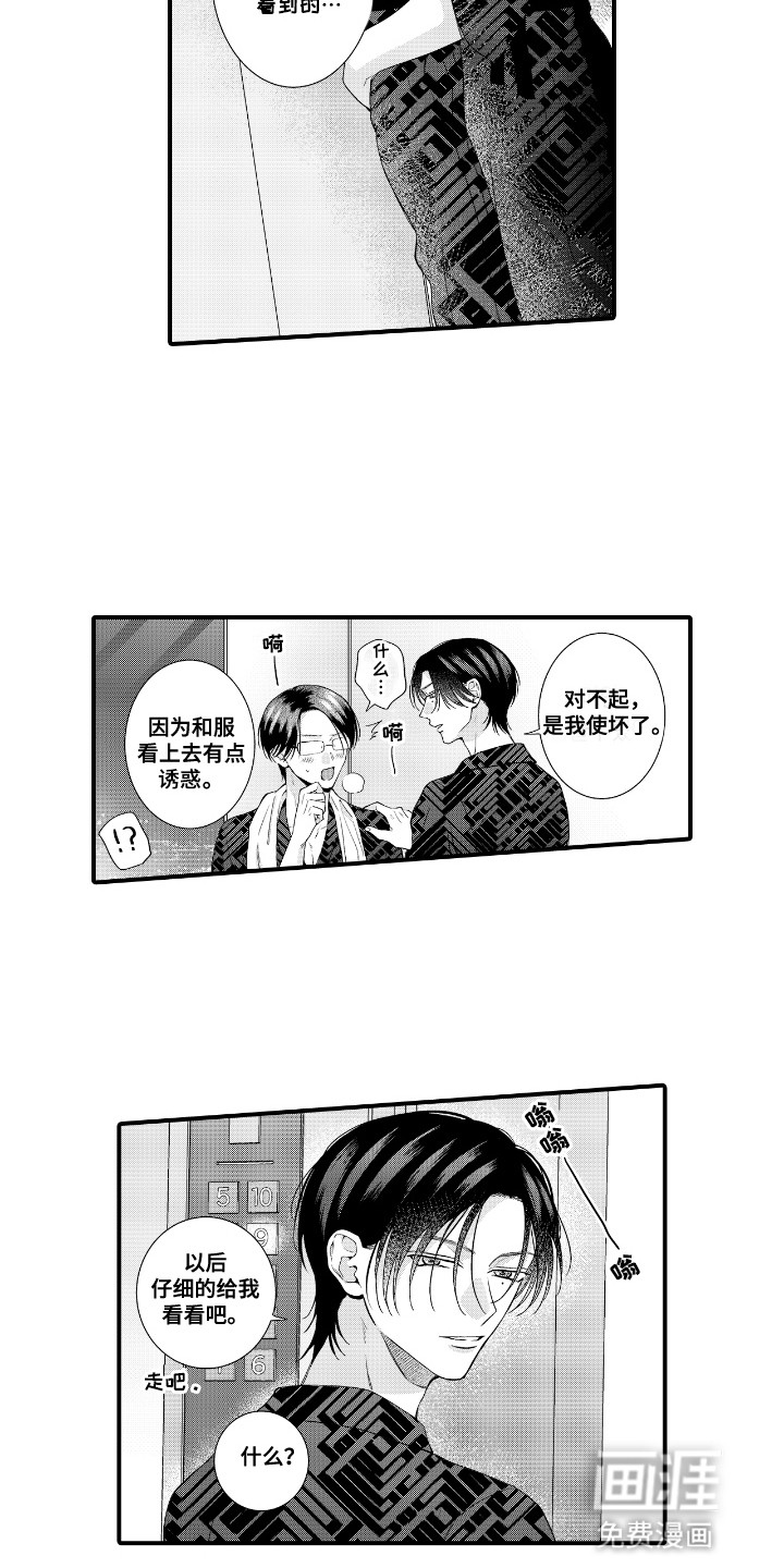 改变自己第一步 第22话 第9页