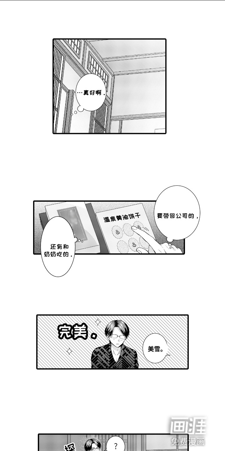 改变自己第一步 第23话 第1页
