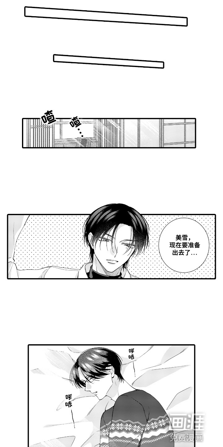 改变自己第一步 第23话 第7页
