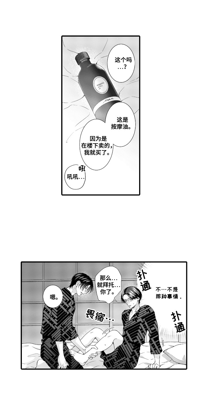 改变自己第一步 第24话 第1页