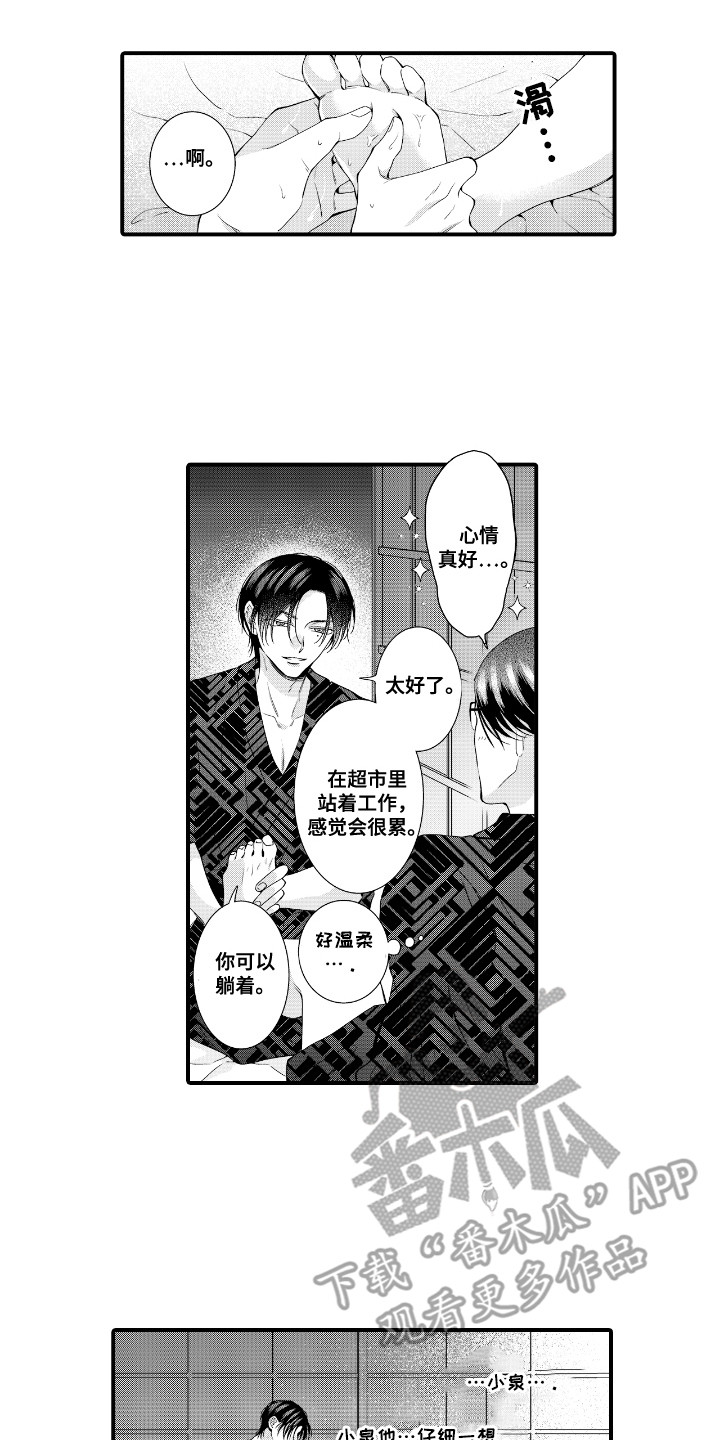 改变自己第一步 第24话 第2页