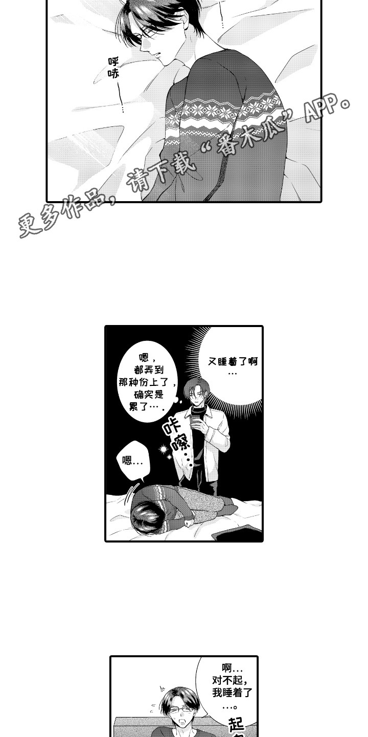 改变自己第一步 第24话 第14页
