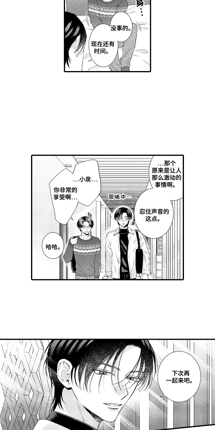 改变自己第一步 第24话 第15页