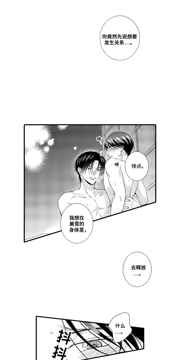 改变自己第一步 第24话 第6页