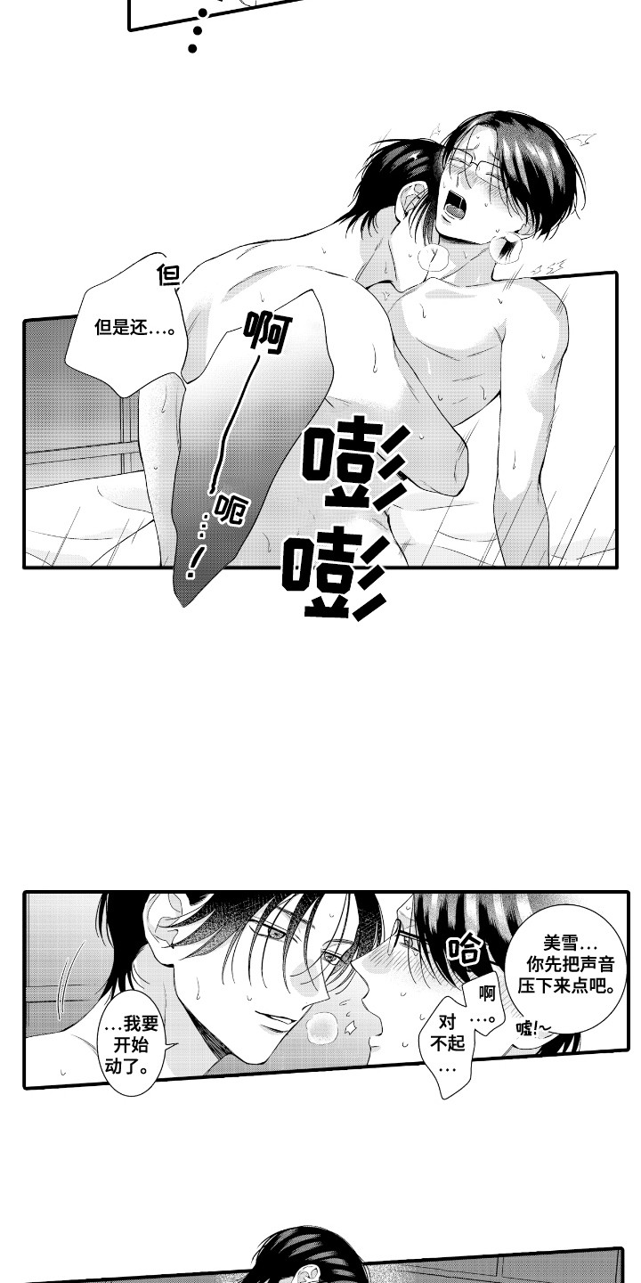 改变自己第一步 第24话 第7页