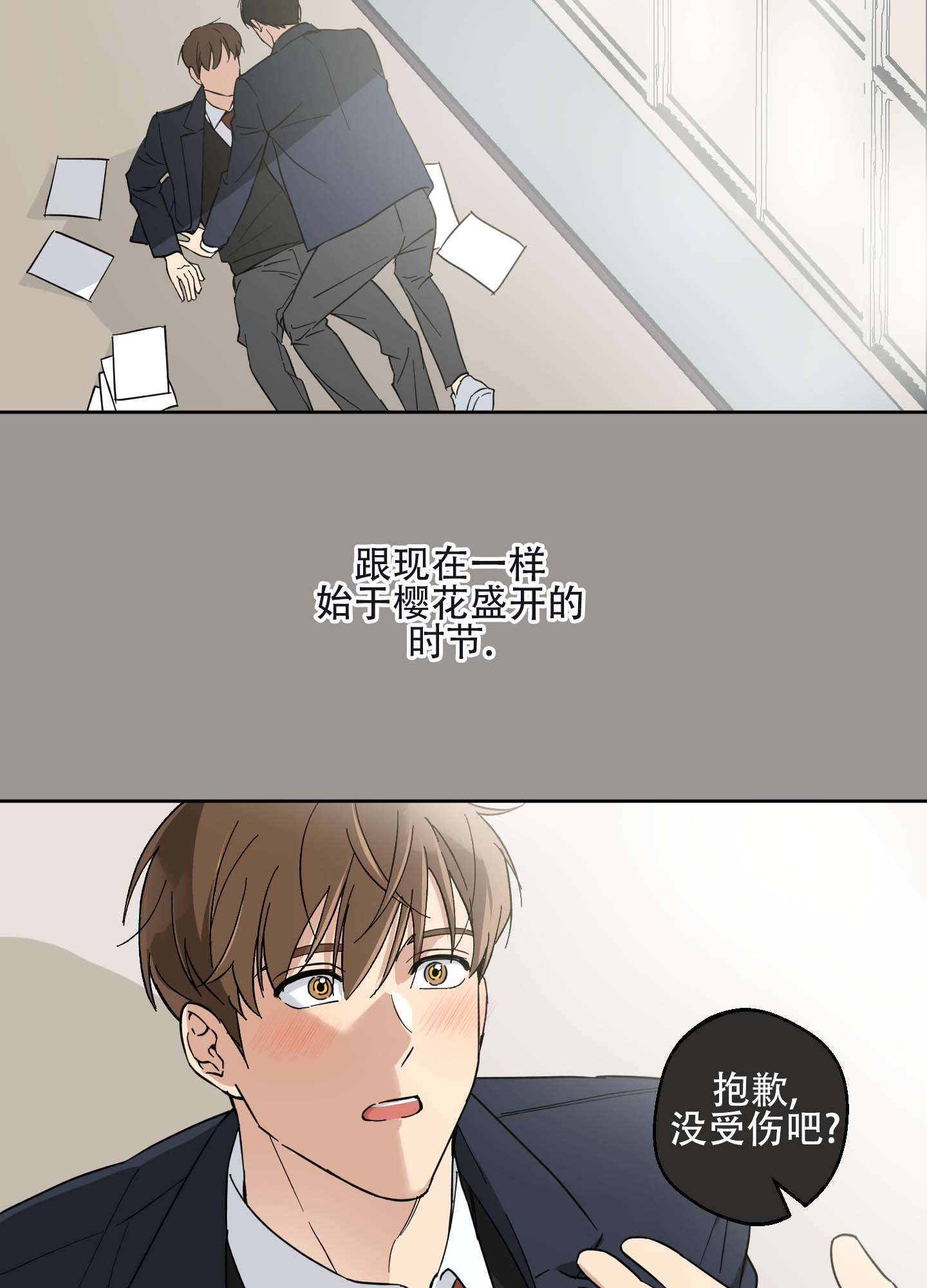 纯爱之锁 第1话 第22页