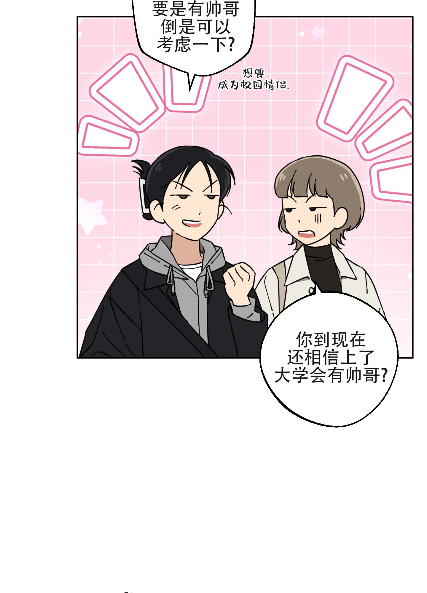 纯爱之锁 第1话 第6页