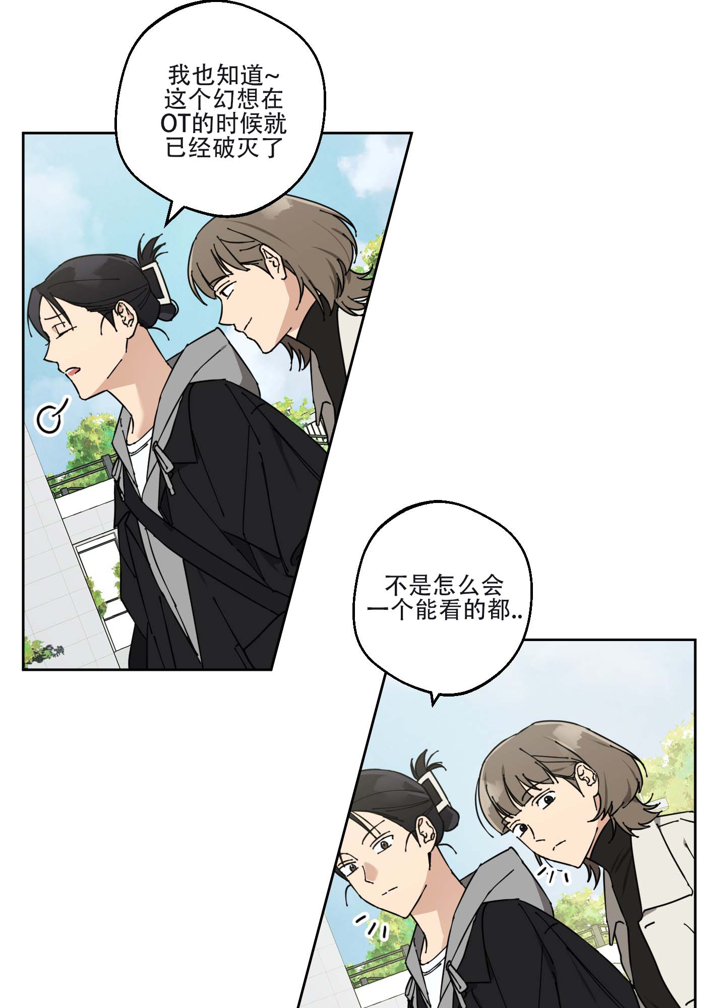 纯爱之锁 第1话 第7页