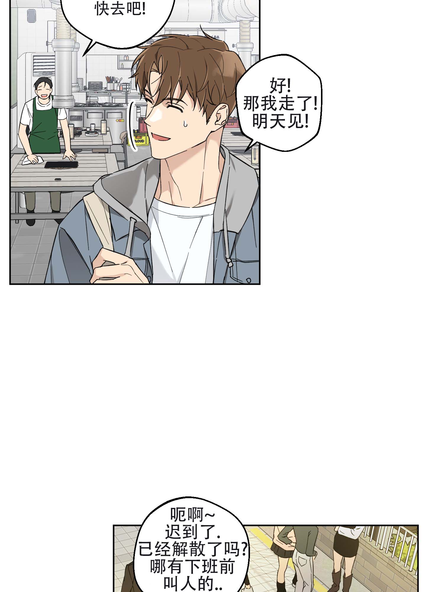 纯爱之锁 第2话 第2页