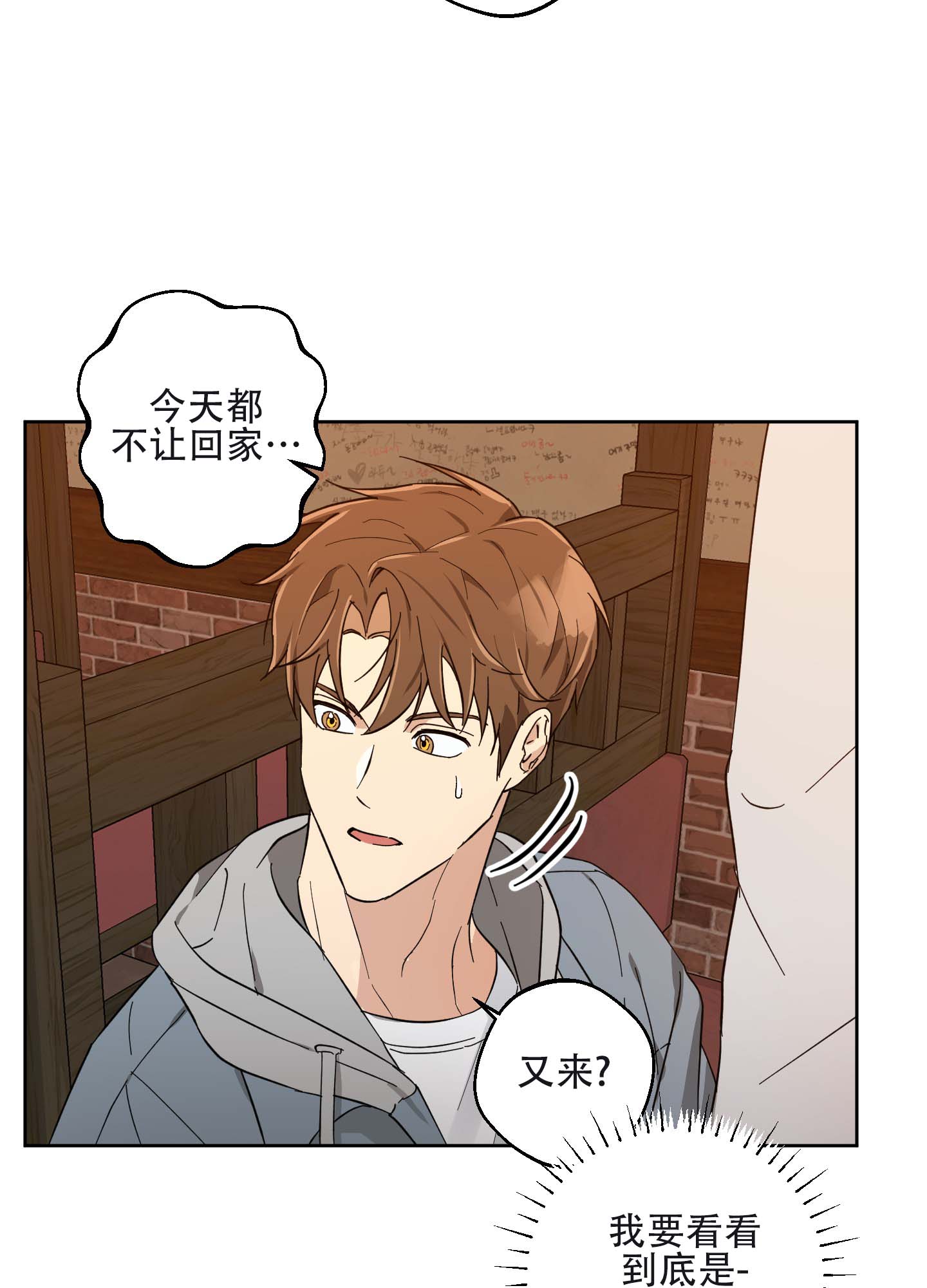 纯爱之锁 第2话 第13页