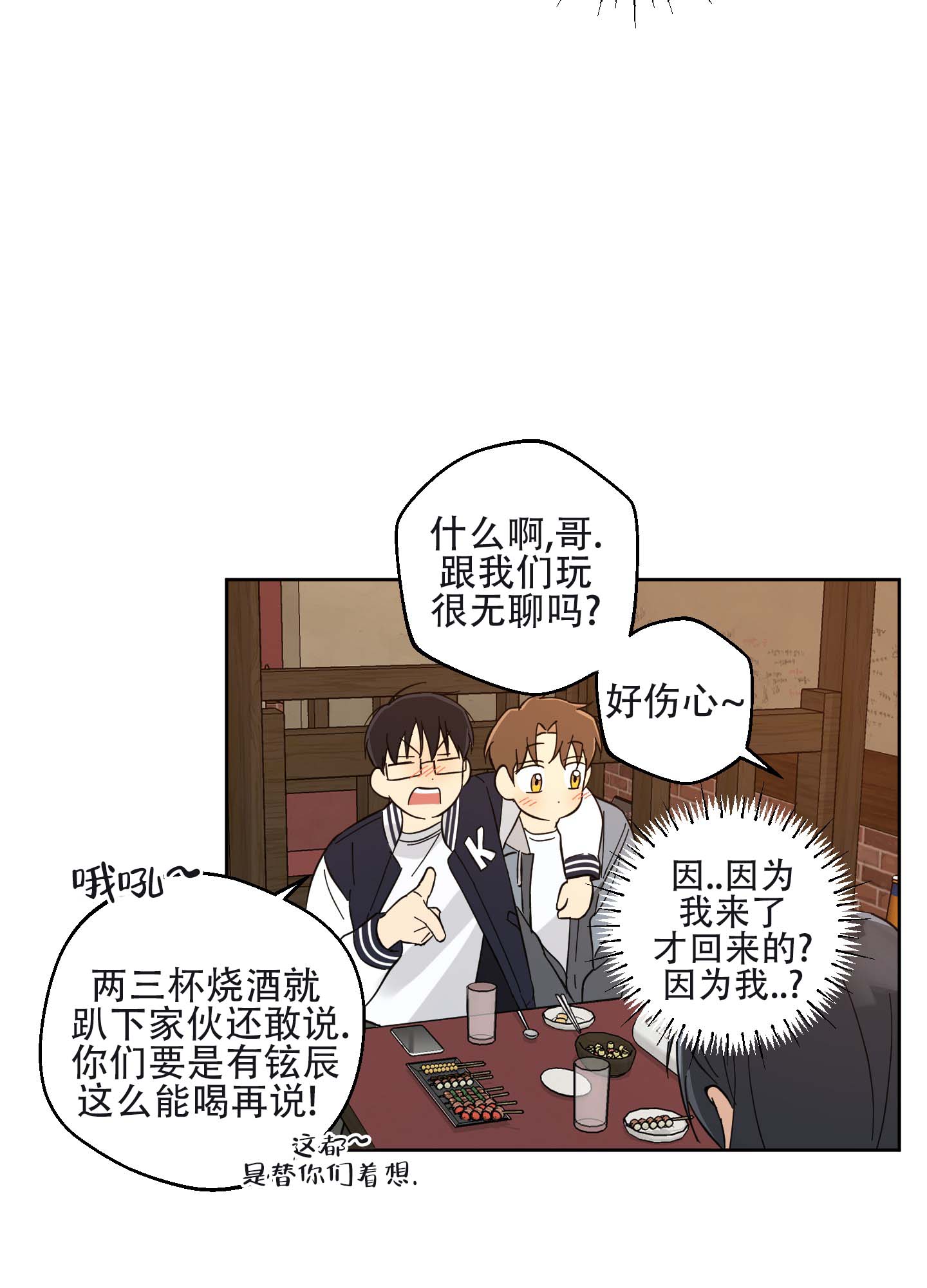 纯爱之锁 第2话 第16页