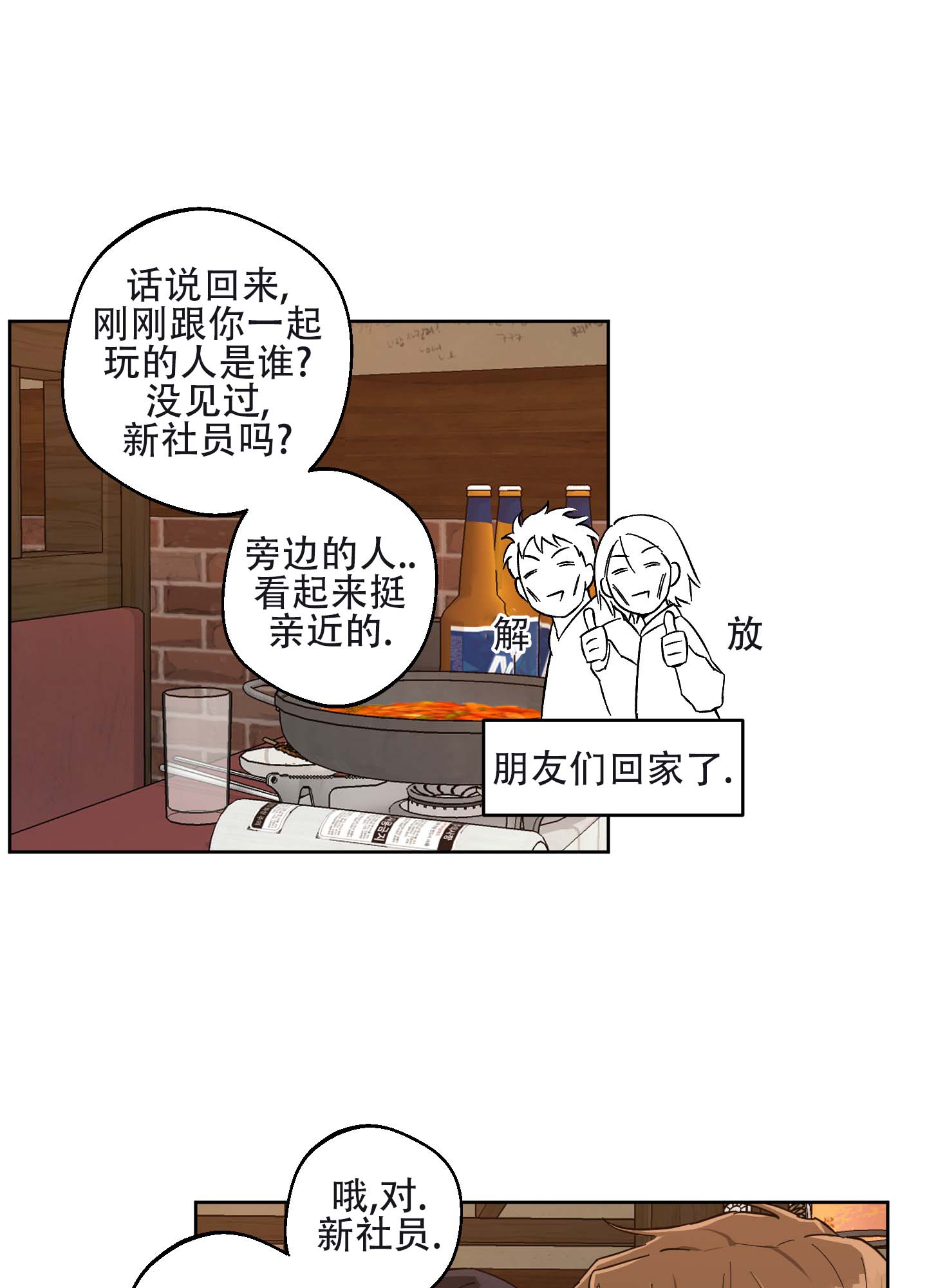 纯爱之锁 第2话 第18页