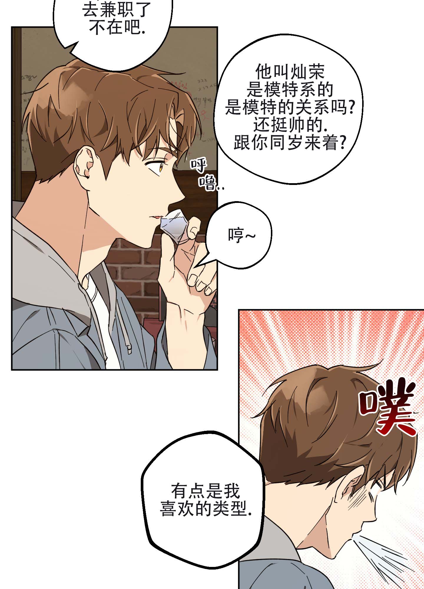 纯爱之锁 第2话 第20页