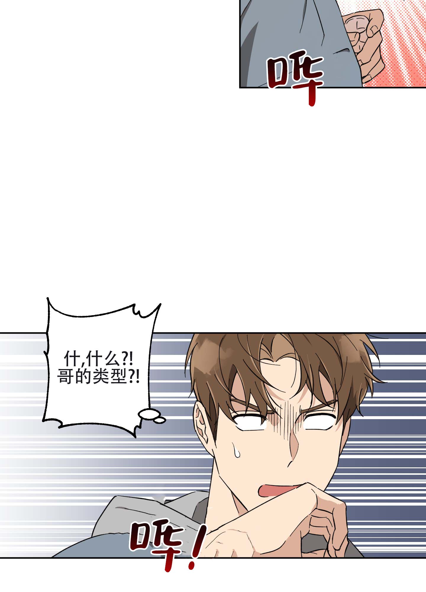 纯爱之锁 第2话 第21页