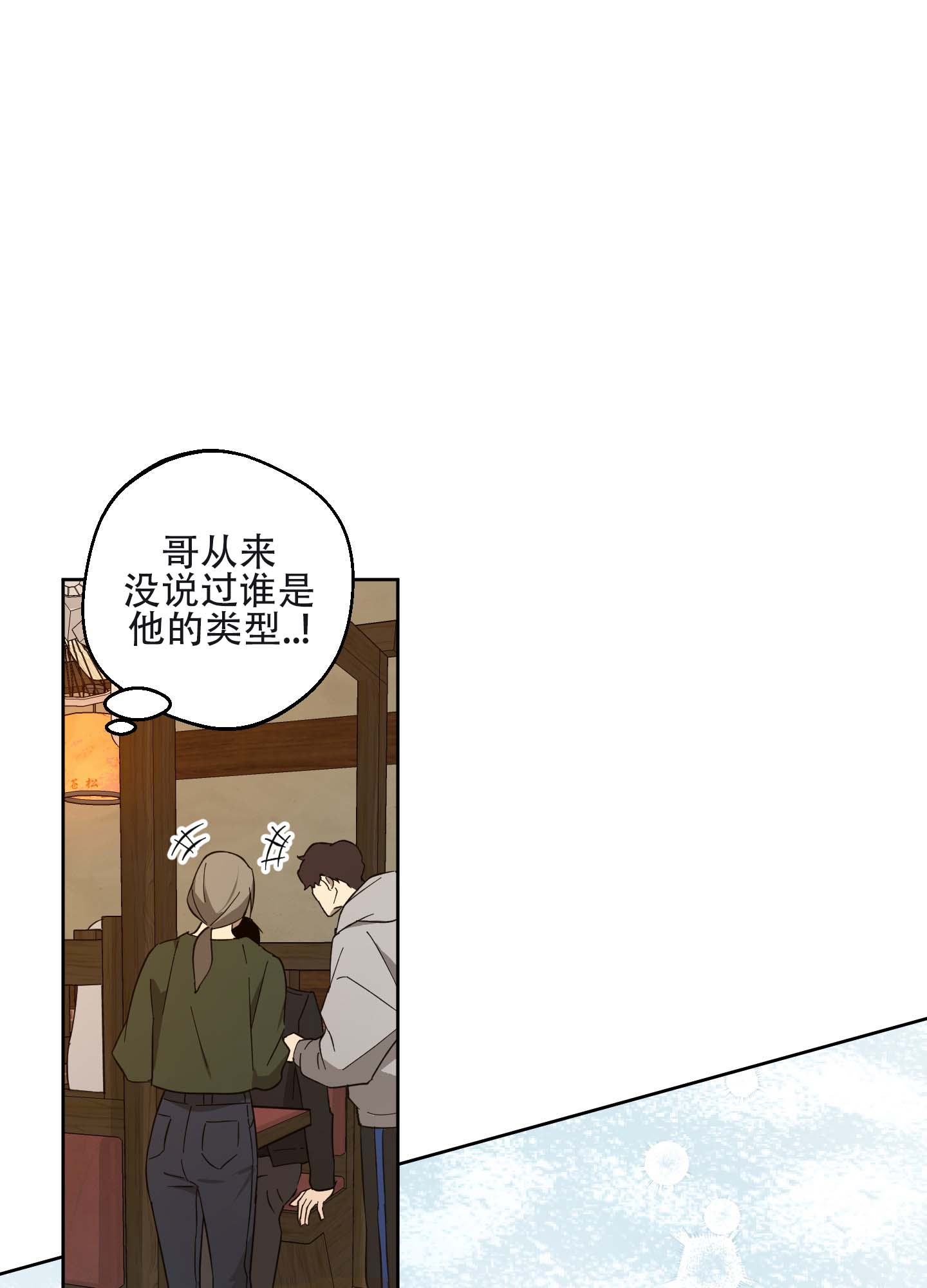 纯爱之锁 第2话 第22页