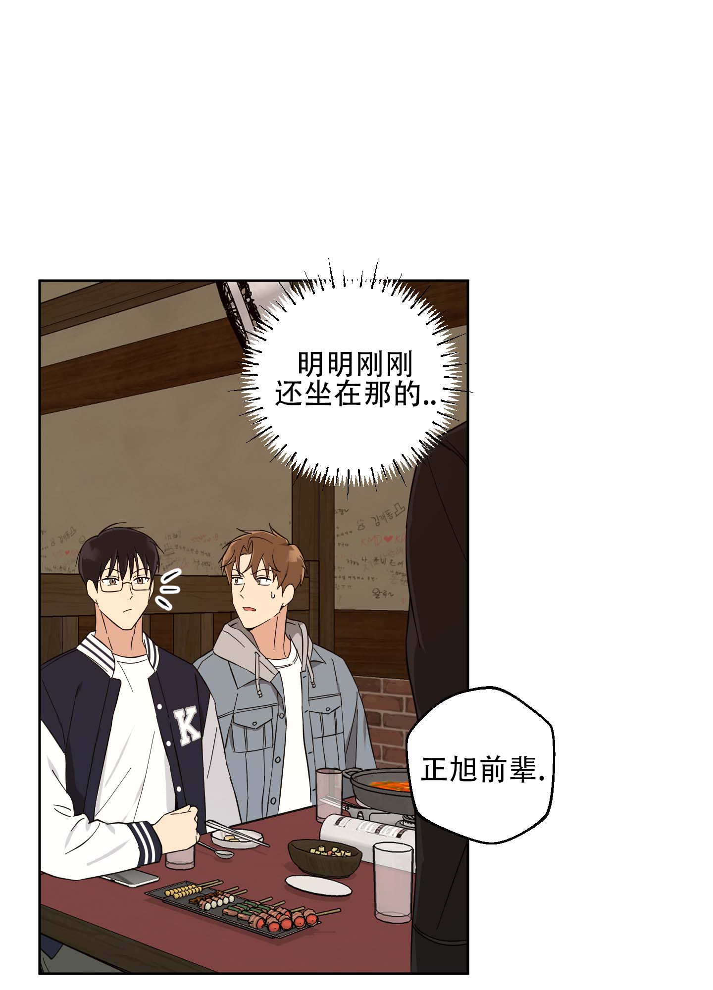 纯爱之锁 第2话 第30页