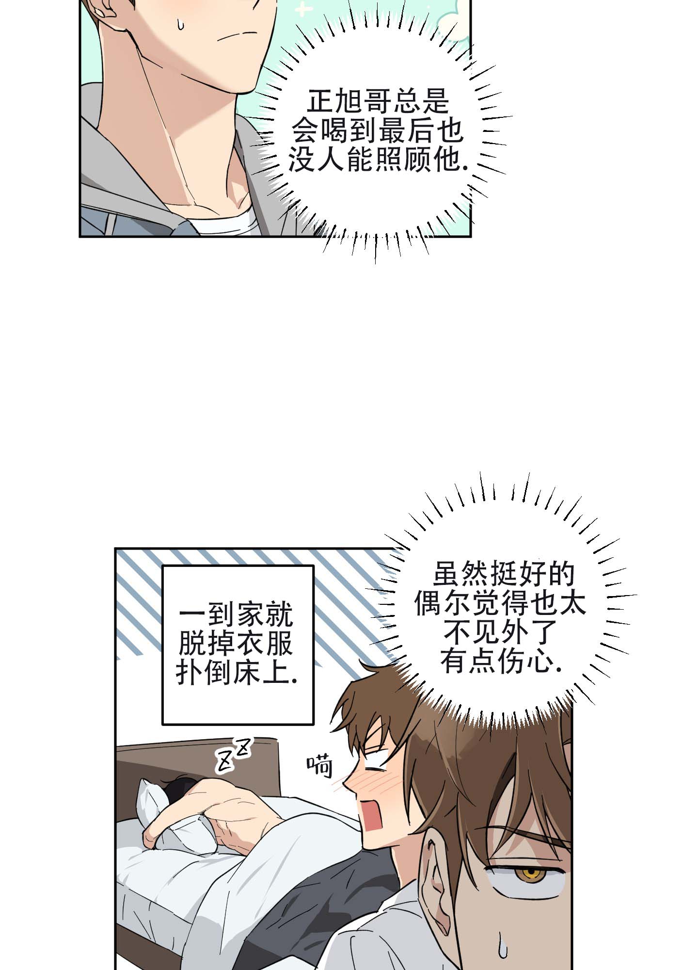 纯爱之锁 第2话 第4页