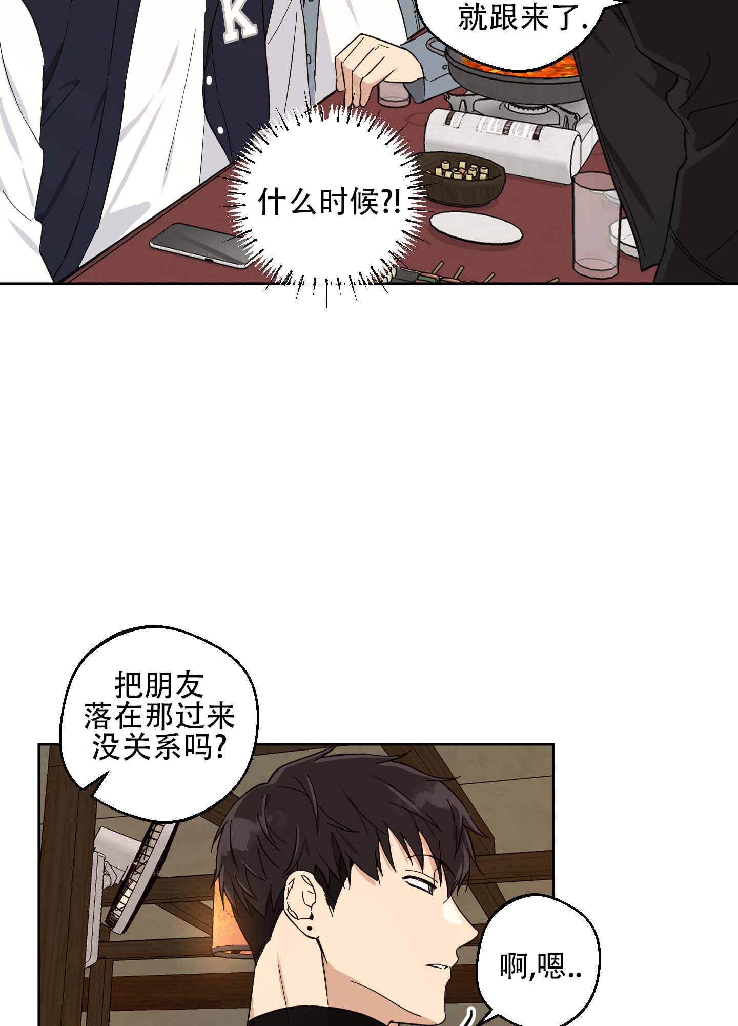 纯爱之锁 第2话 第32页
