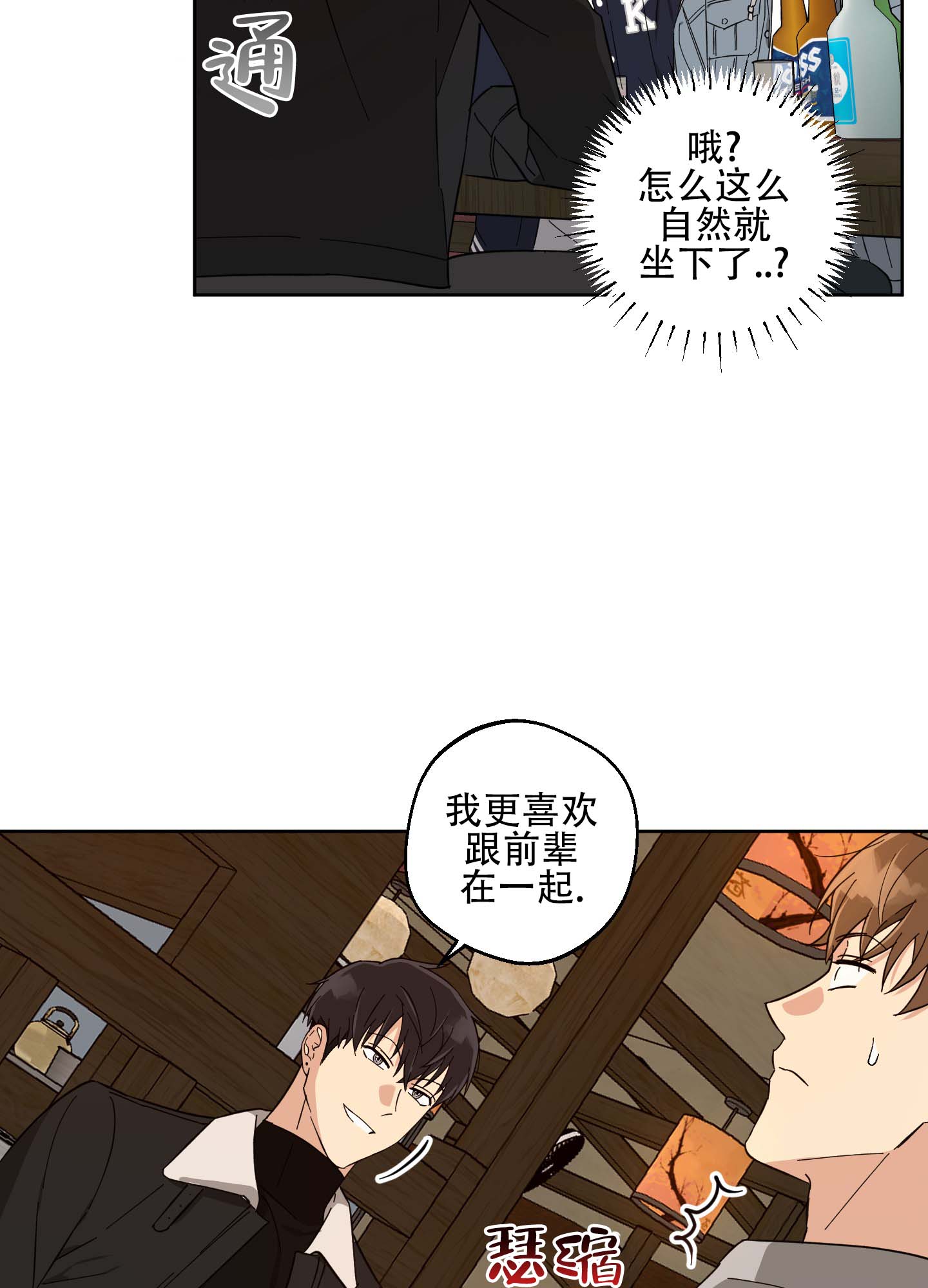 纯爱之锁 第2话 第34页