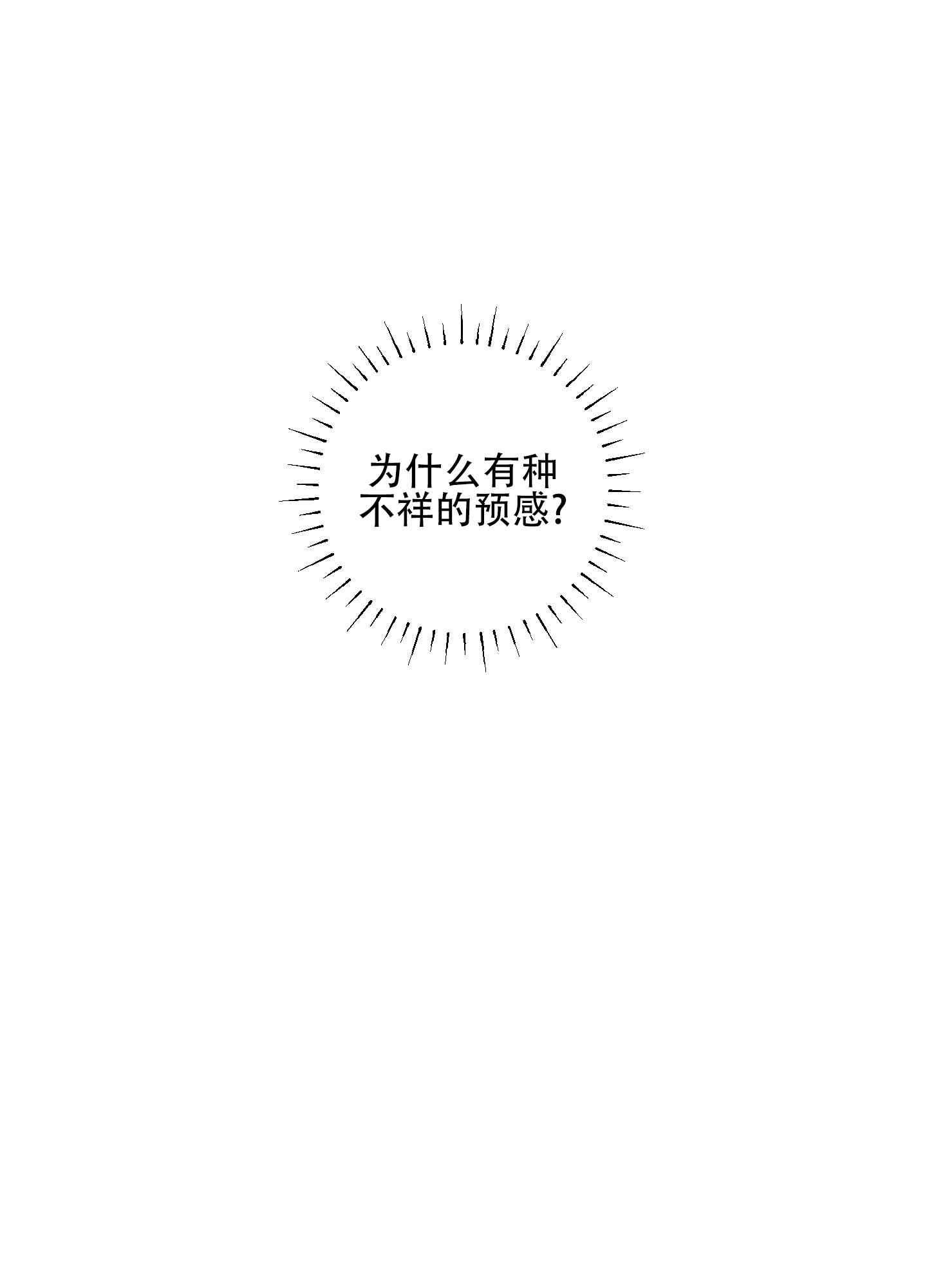 纯爱之锁 第2话 第37页