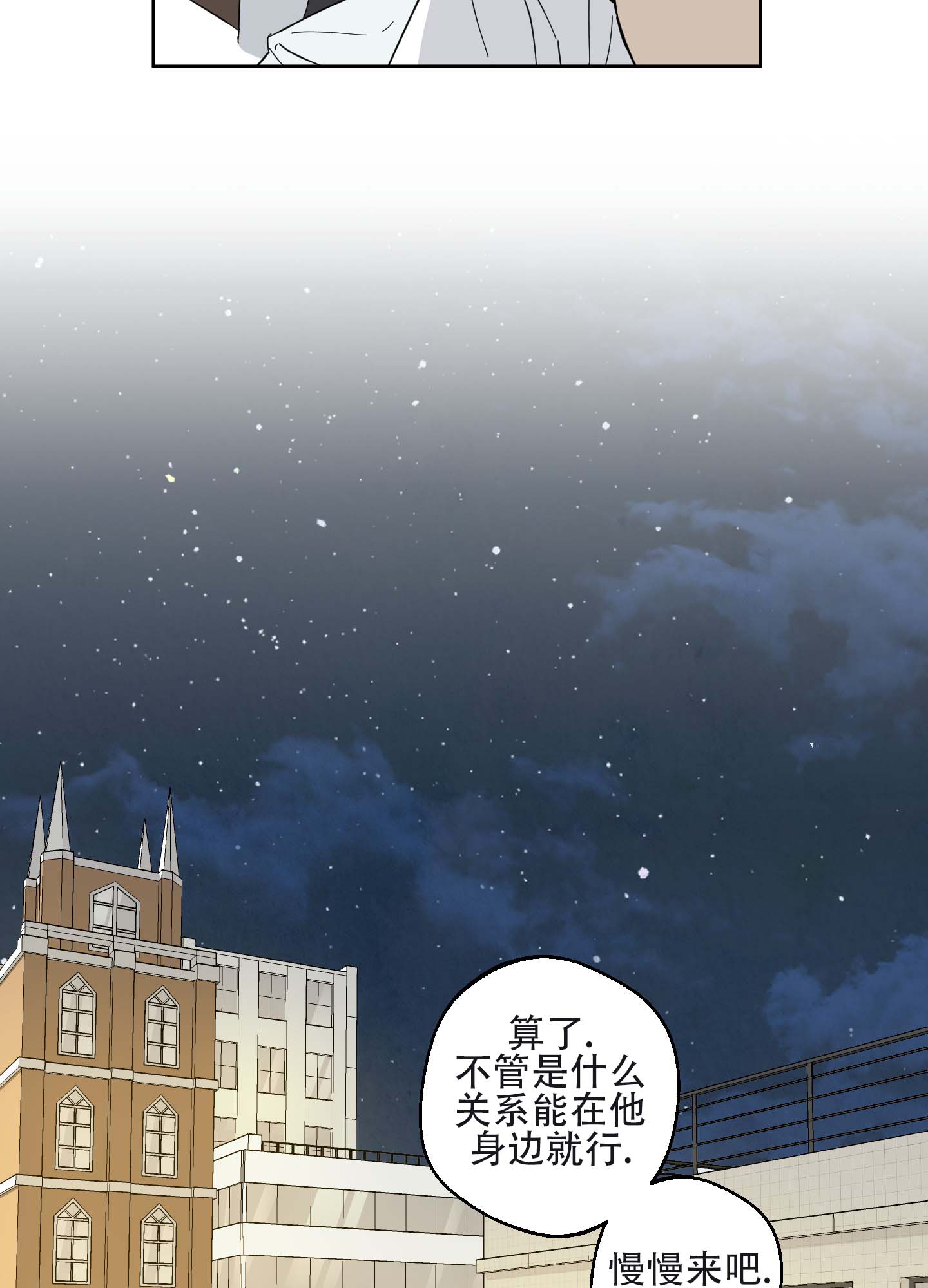 纯爱之锁 第2话 第5页
