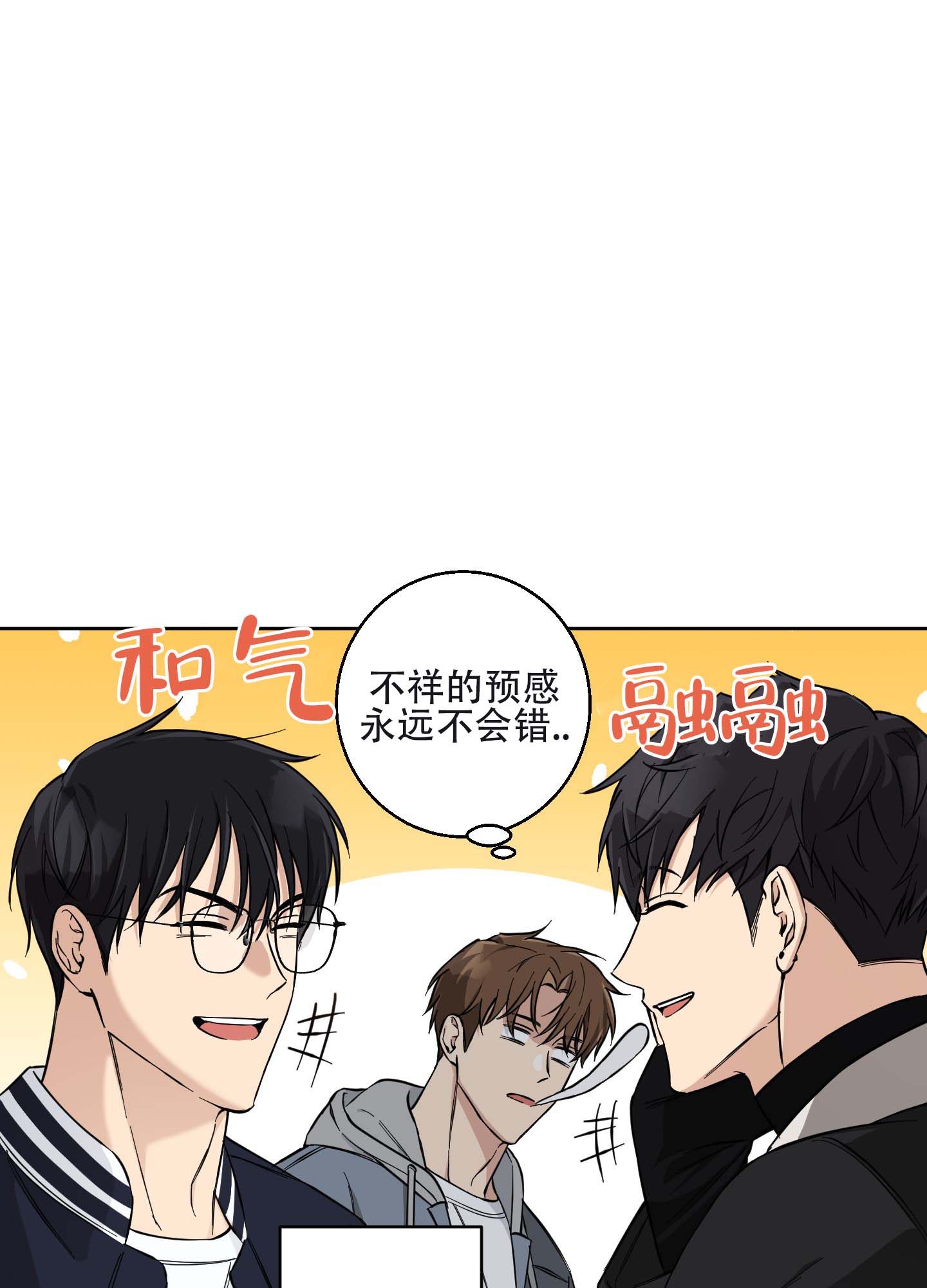 纯爱之锁 第3话 第2页