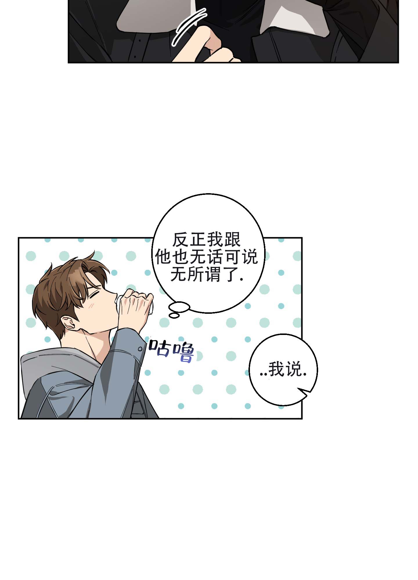 纯爱之锁 第3话 第15页