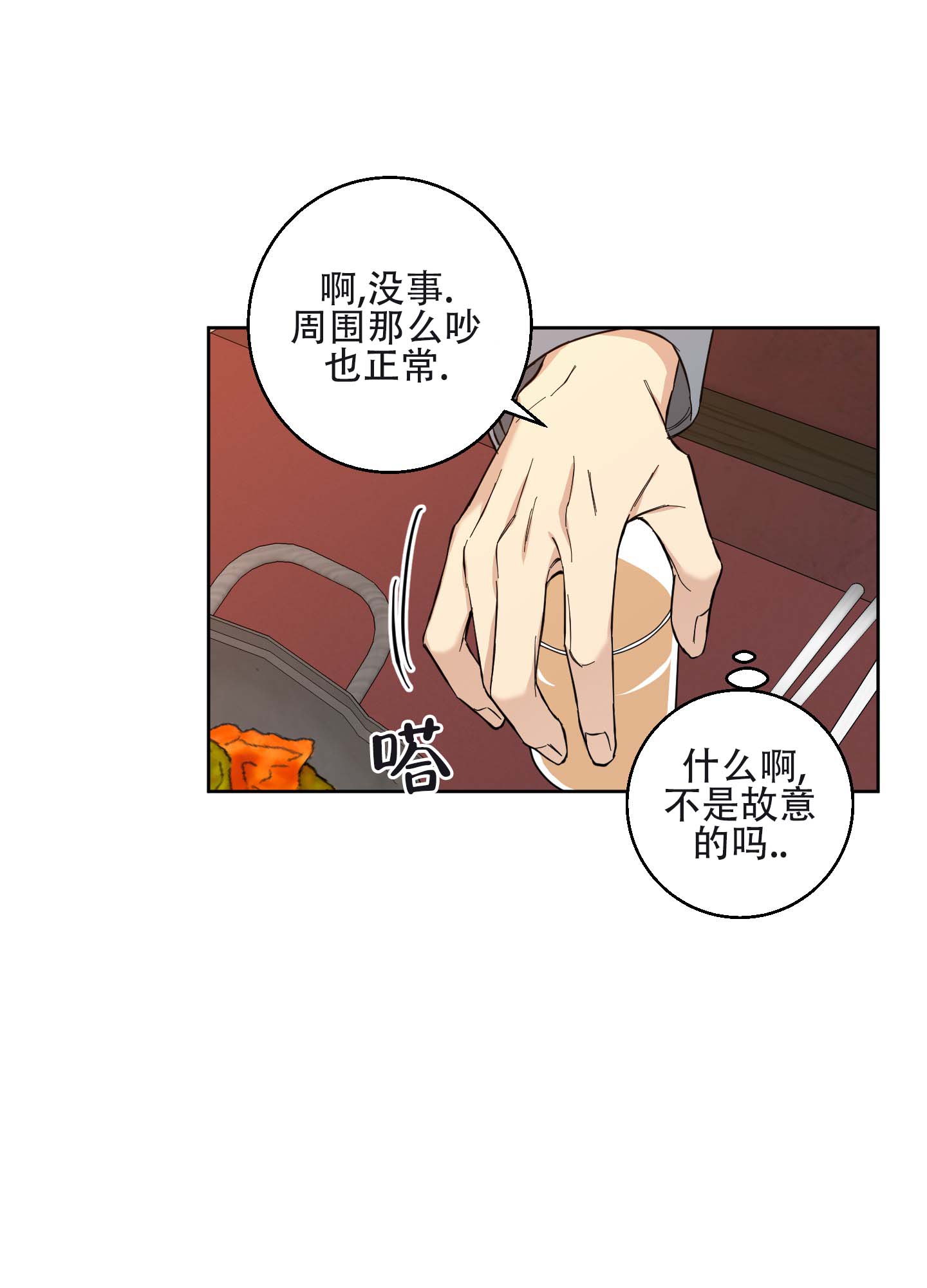 纯爱之锁 第3话 第17页