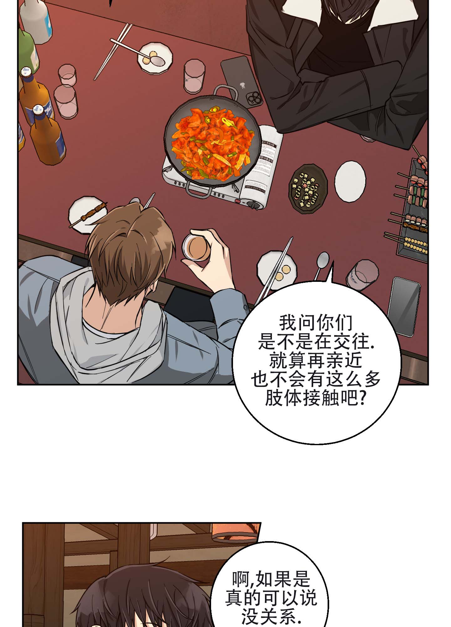 纯爱之锁 第3话 第21页