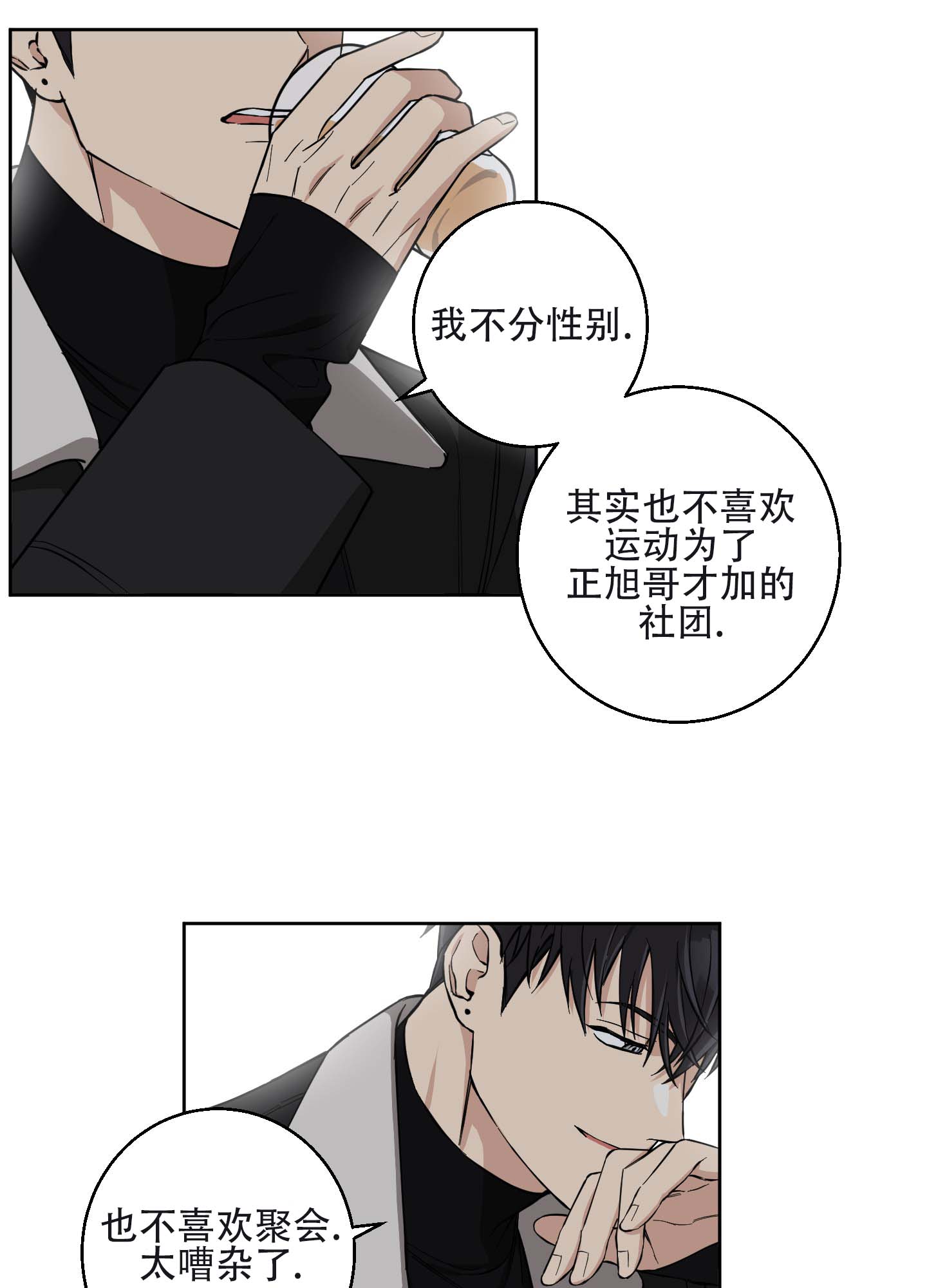 纯爱之锁 第3话 第29页