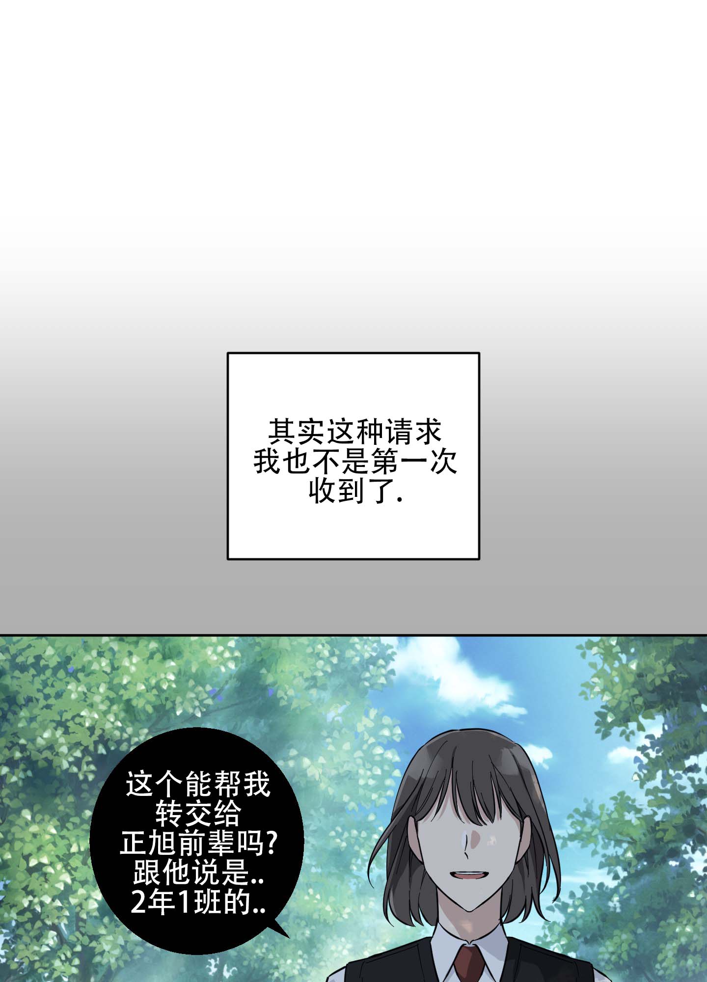 纯爱之锁 第3话 第33页