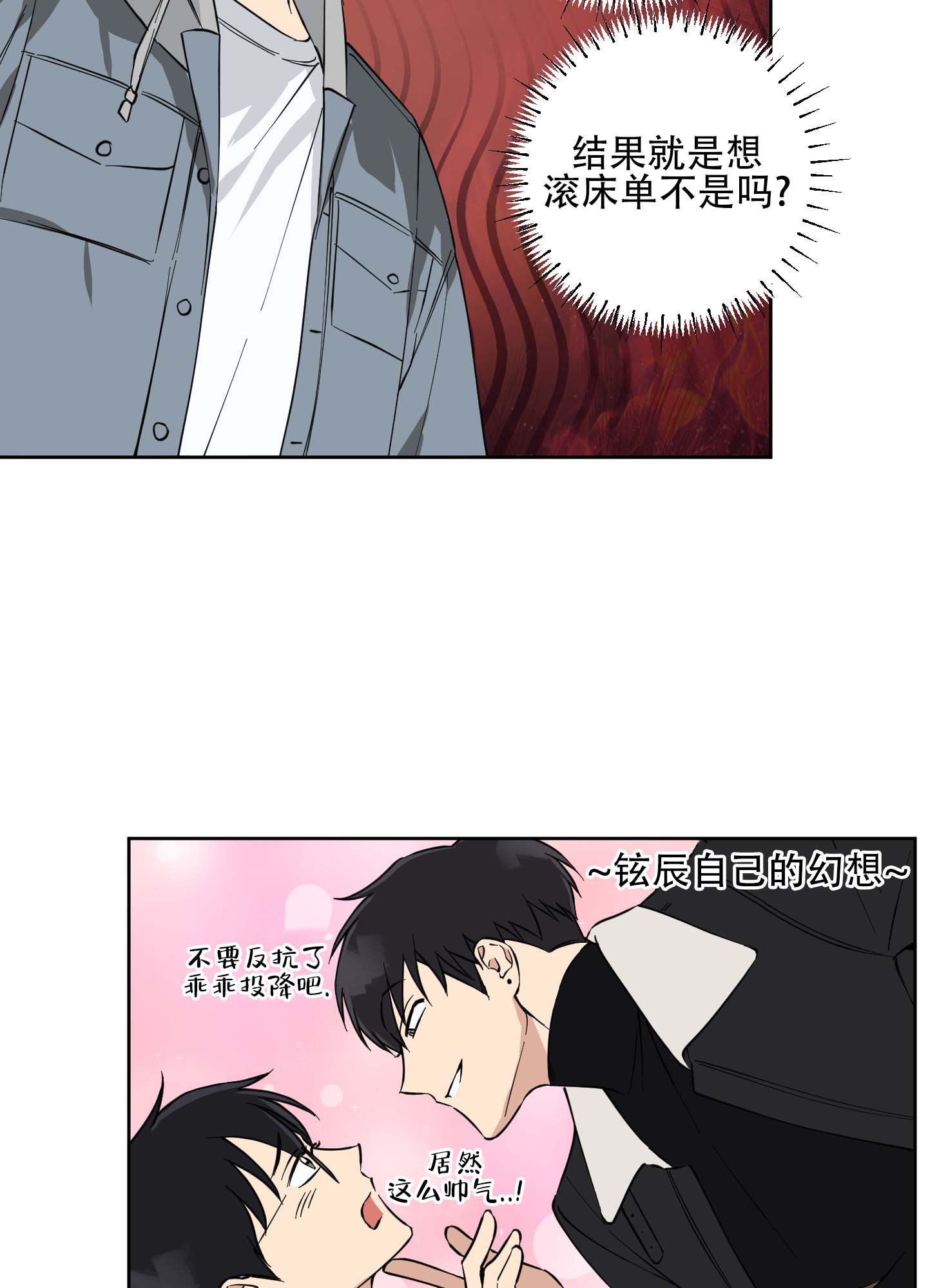 纯爱之锁 第3话 第39页