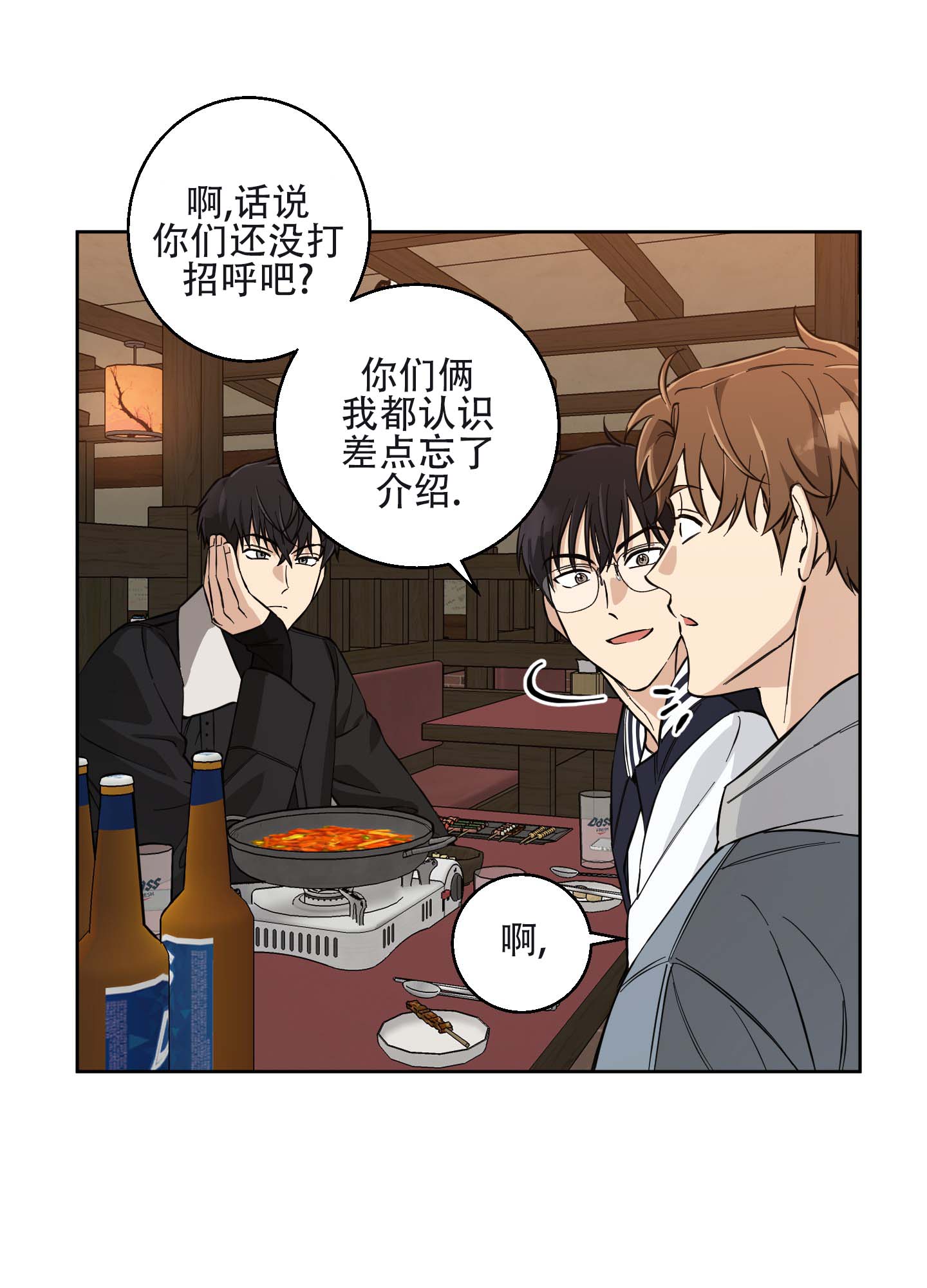 纯爱之锁 第3话 第5页