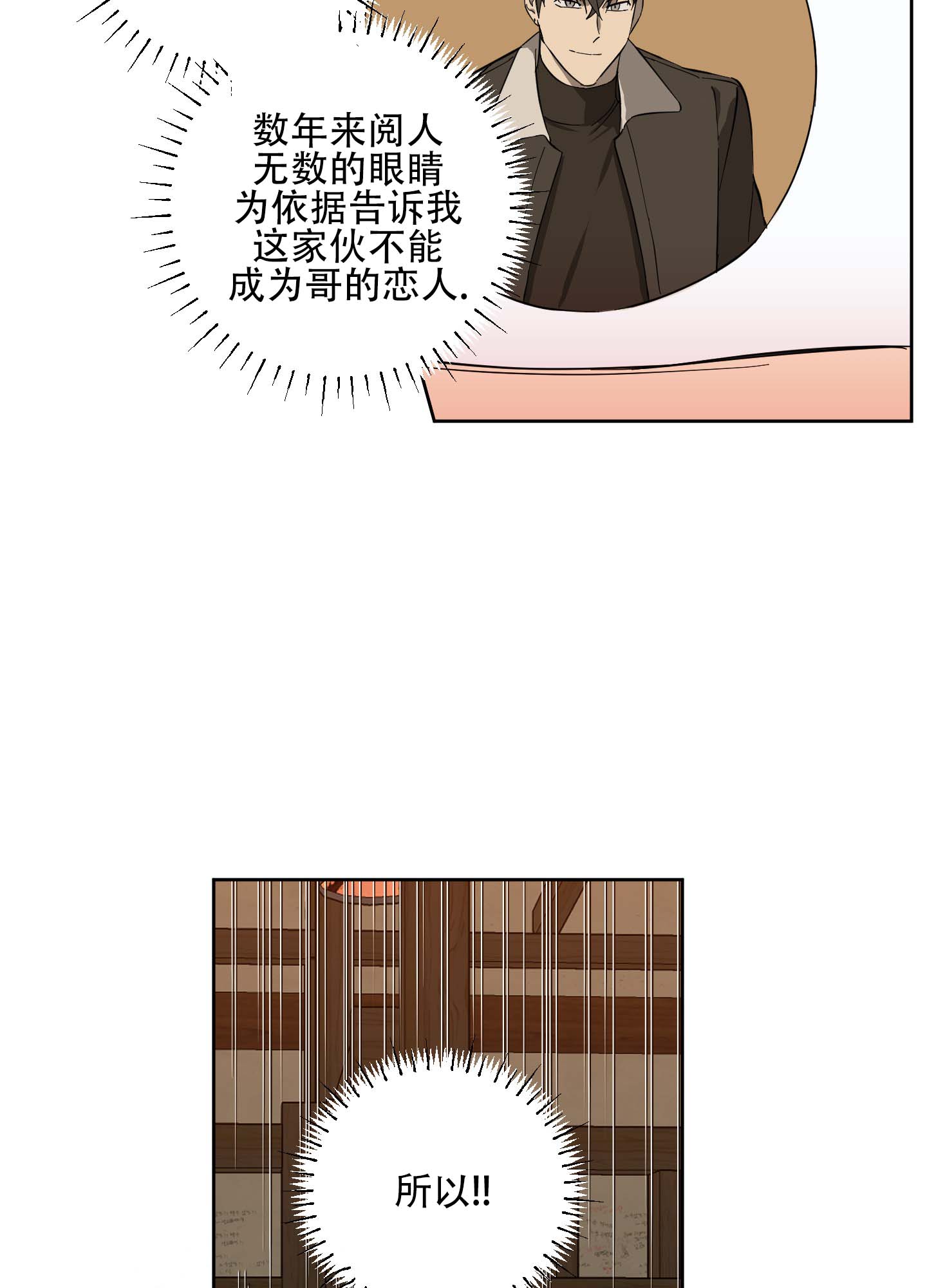 纯爱之锁 第3话 第41页