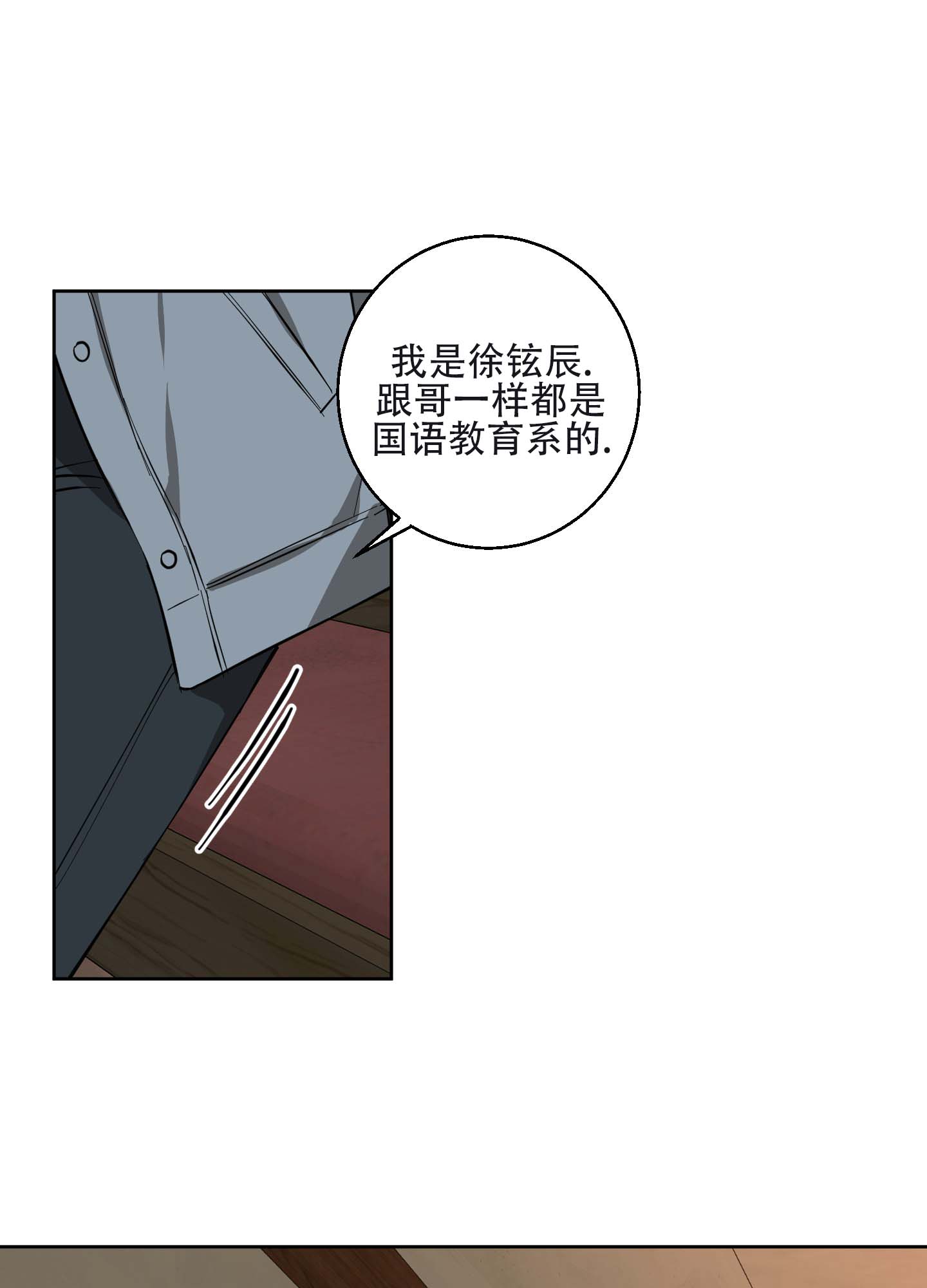 纯爱之锁 第3话 第6页