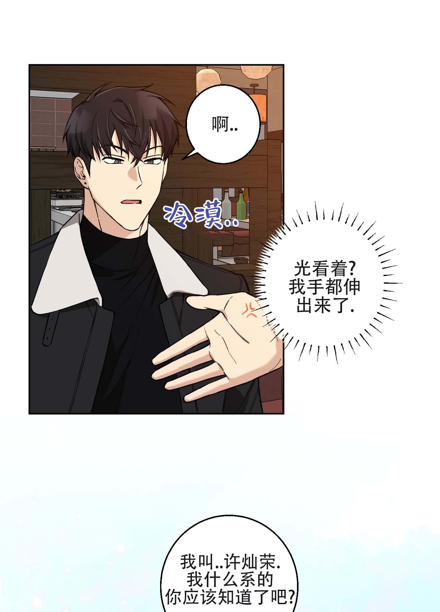 纯爱之锁 第3话 第8页