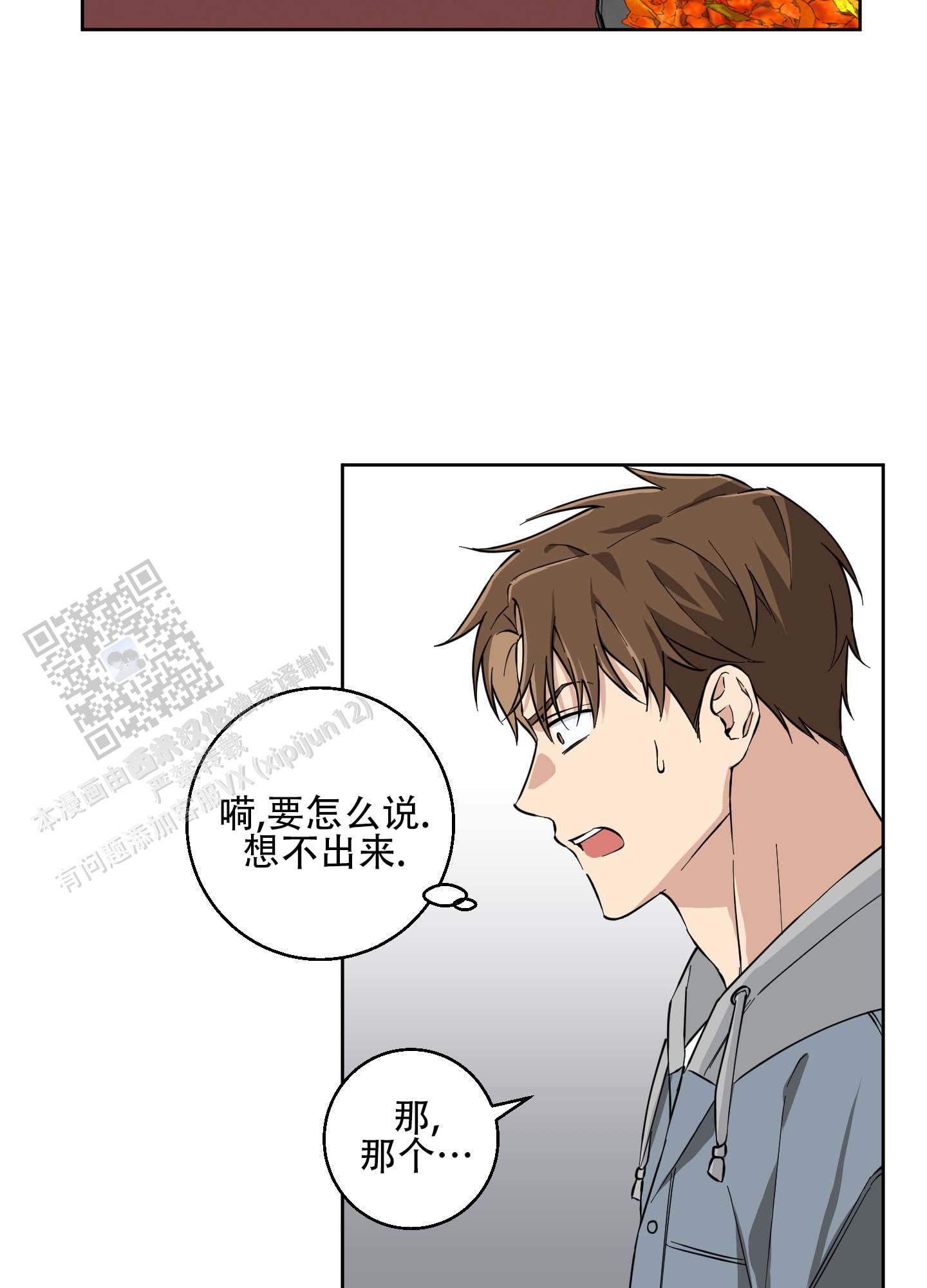 纯爱之锁 第4话 第2页