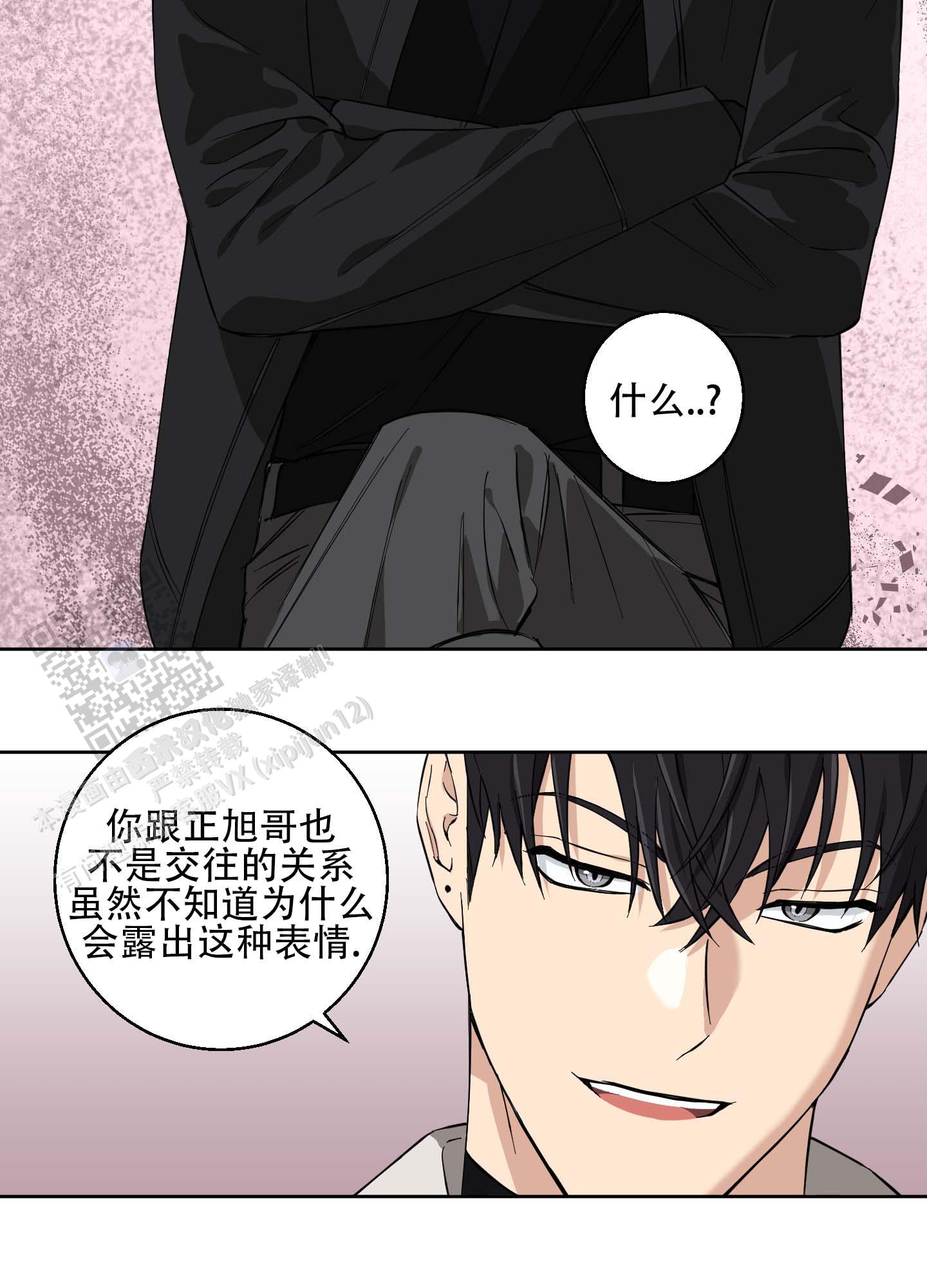 纯爱之锁 第4话 第11页