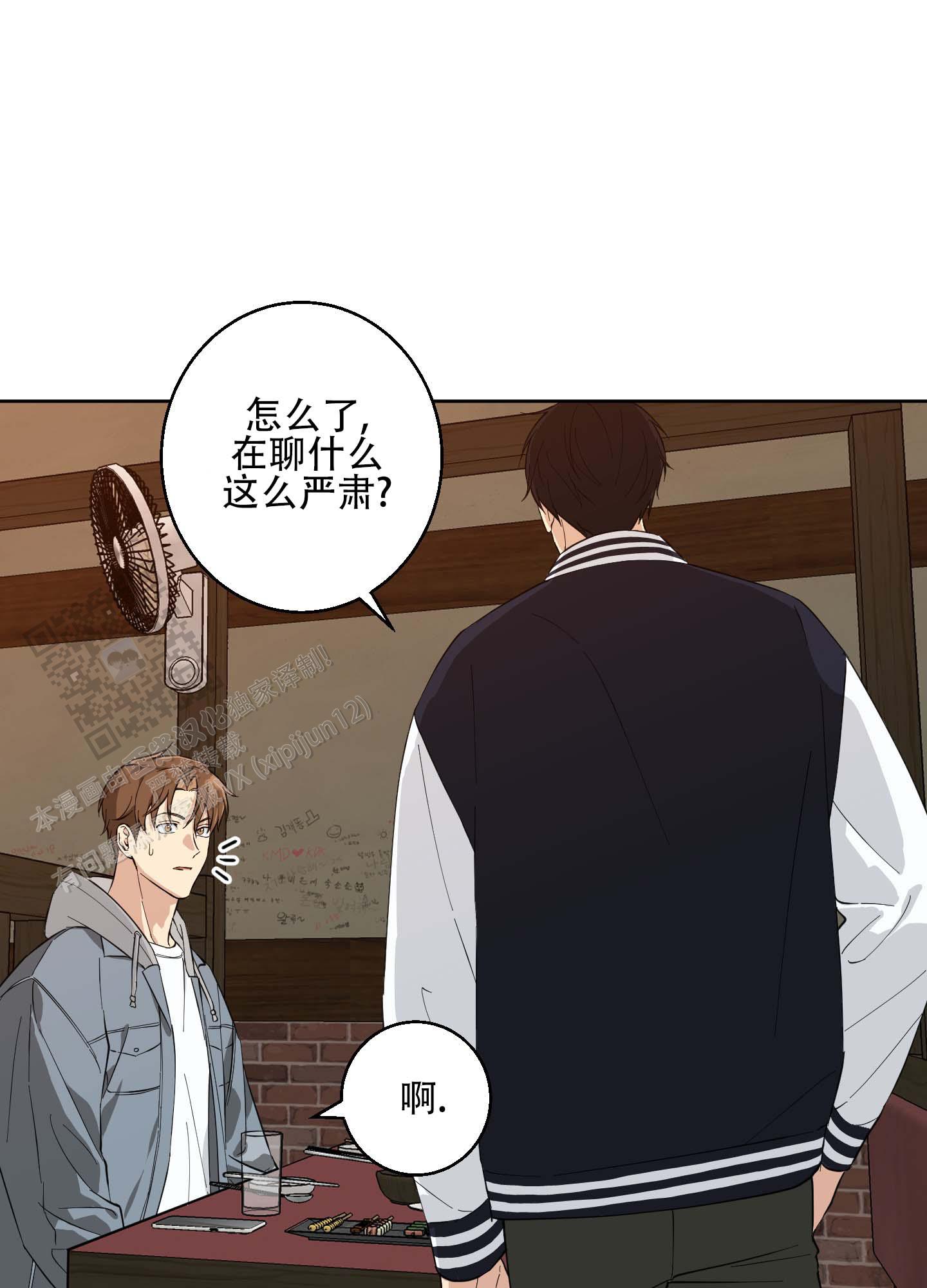 纯爱之锁 第4话 第14页