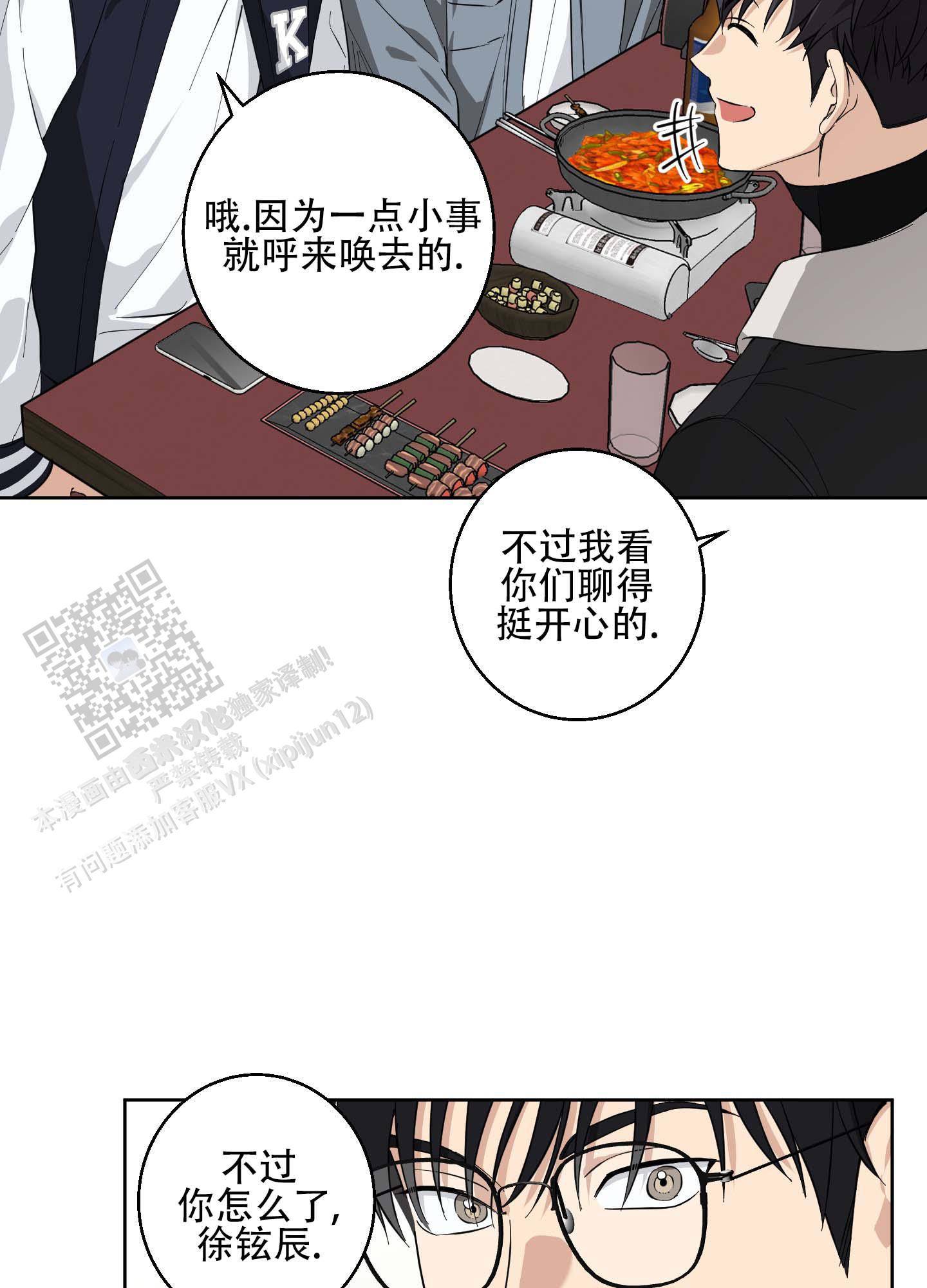 纯爱之锁 第4话 第16页