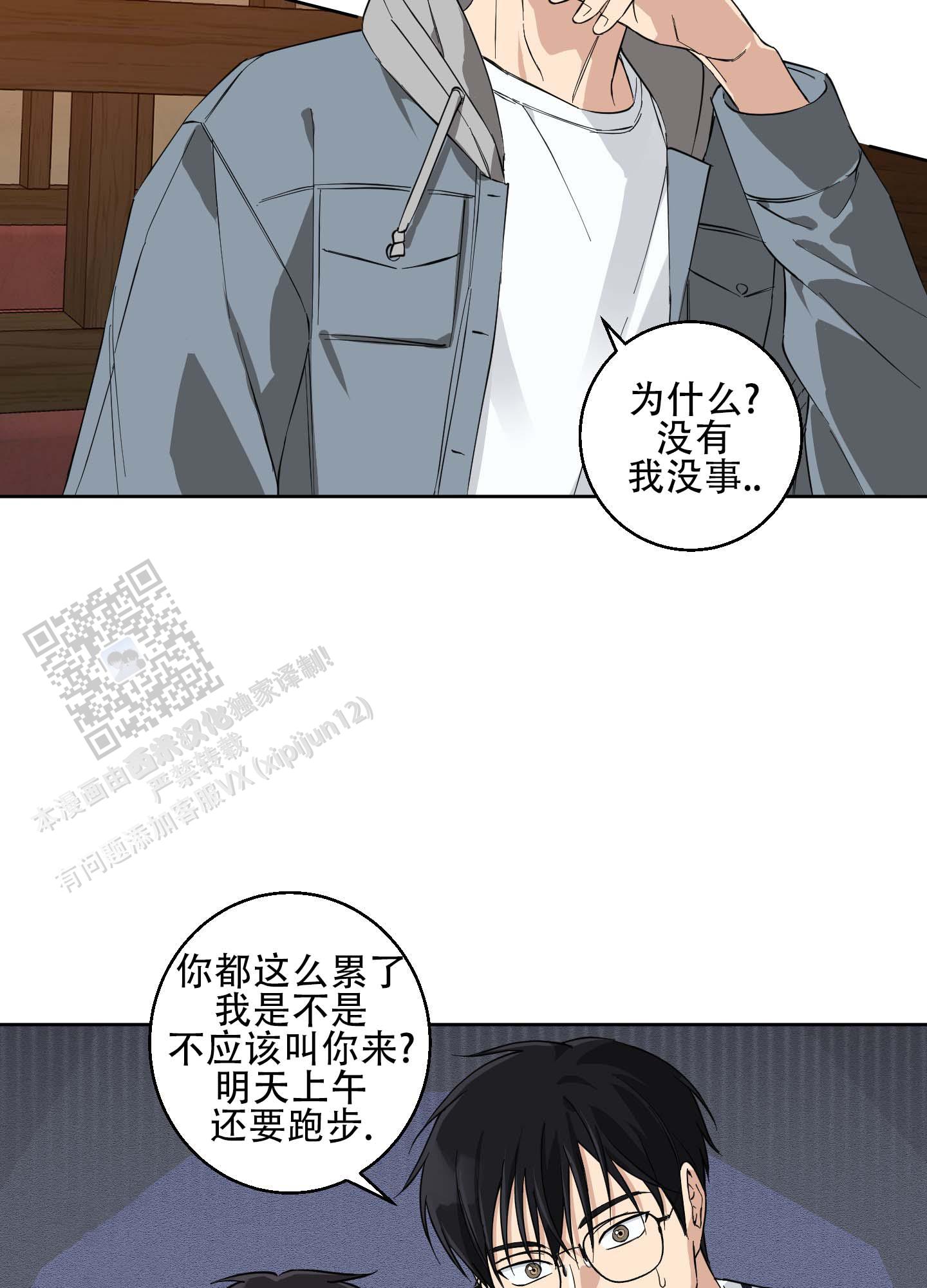 纯爱之锁 第4话 第18页